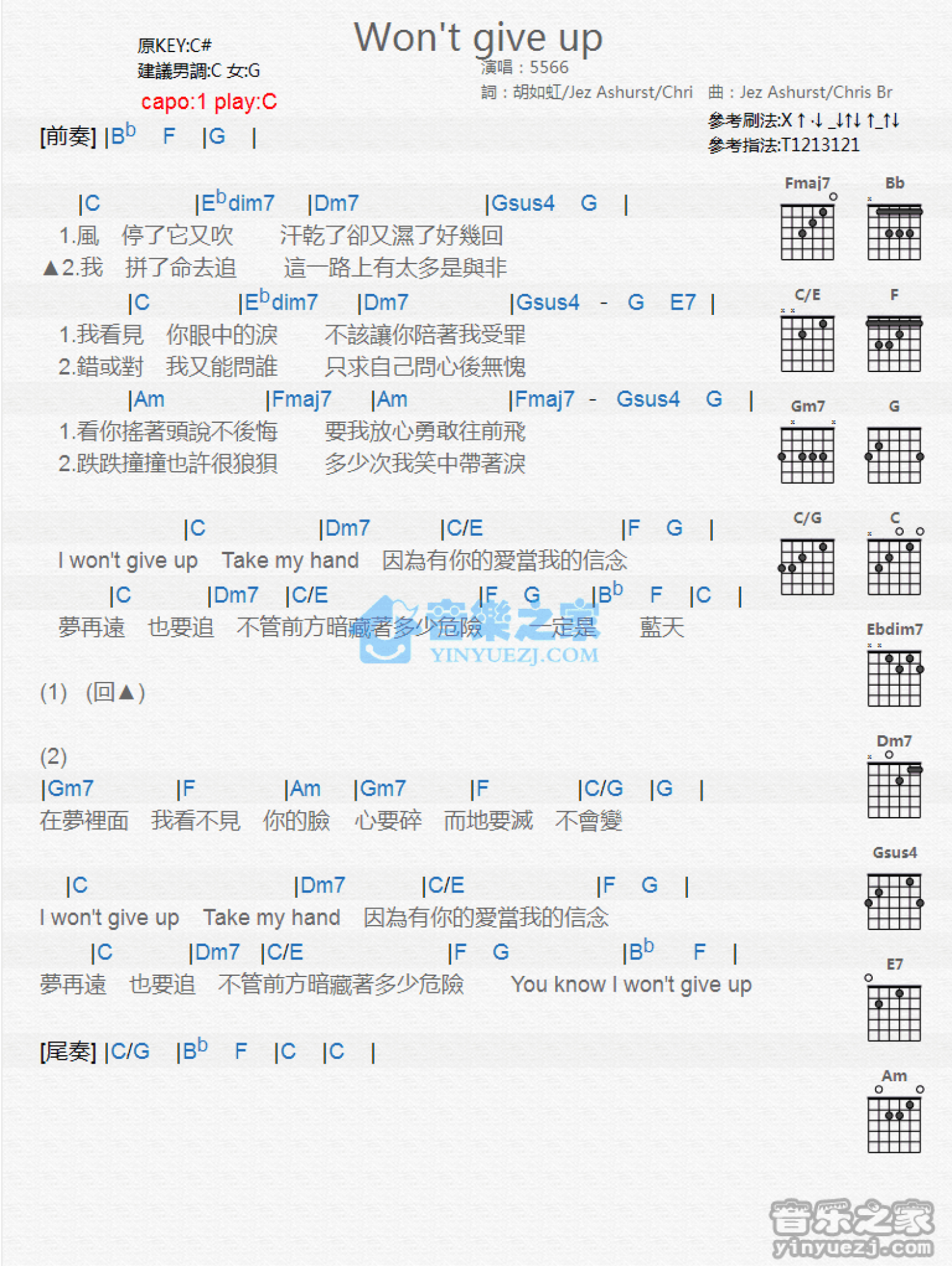 5566《Wont Give Up》吉他谱_C调吉他弹唱谱_和弦谱第1张