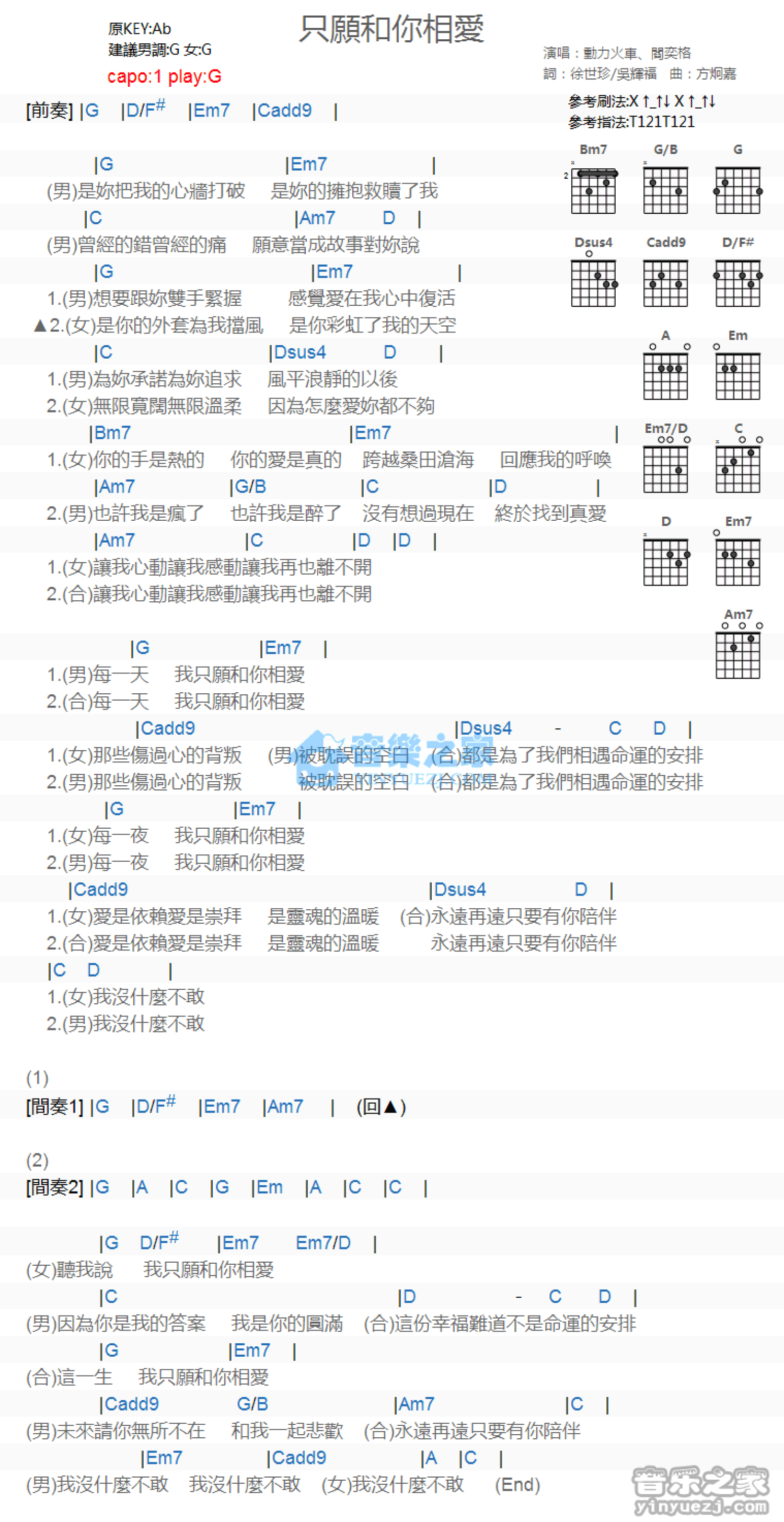 动力火车/阎奕格《只愿和你相爱》吉他谱_G调吉他弹唱谱_和弦谱第1张