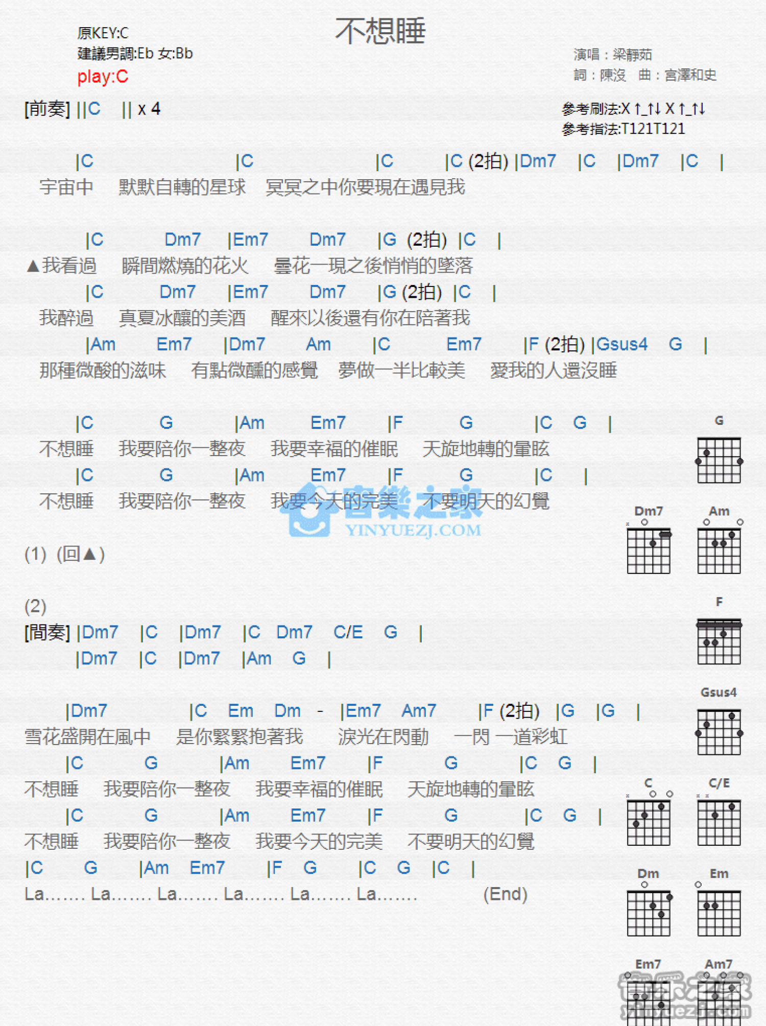 梁静茹《不想睡》吉他谱_C调吉他弹唱谱_和弦谱第1张