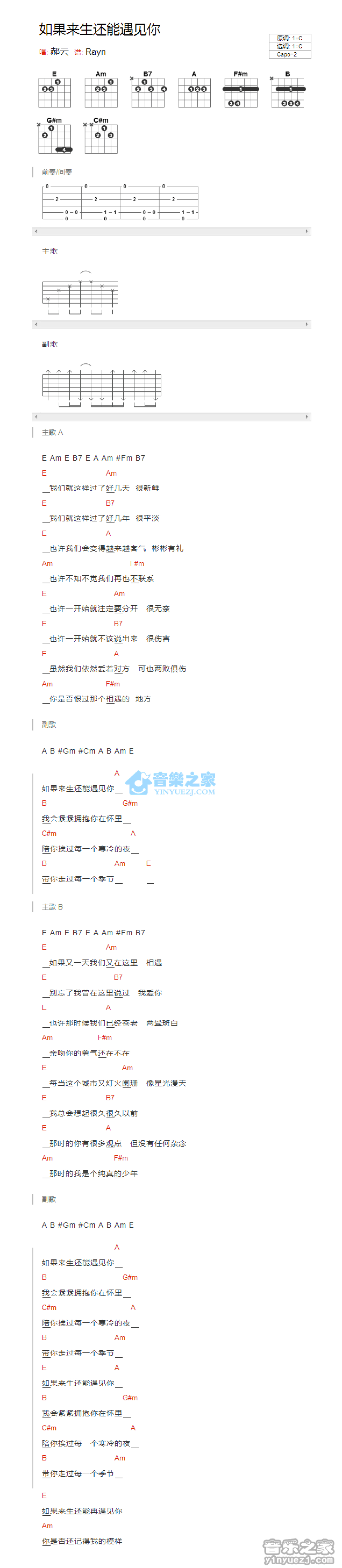 郝云《如果来生还能遇见你》吉他谱_C调吉他弹唱谱_和弦谱第1张
