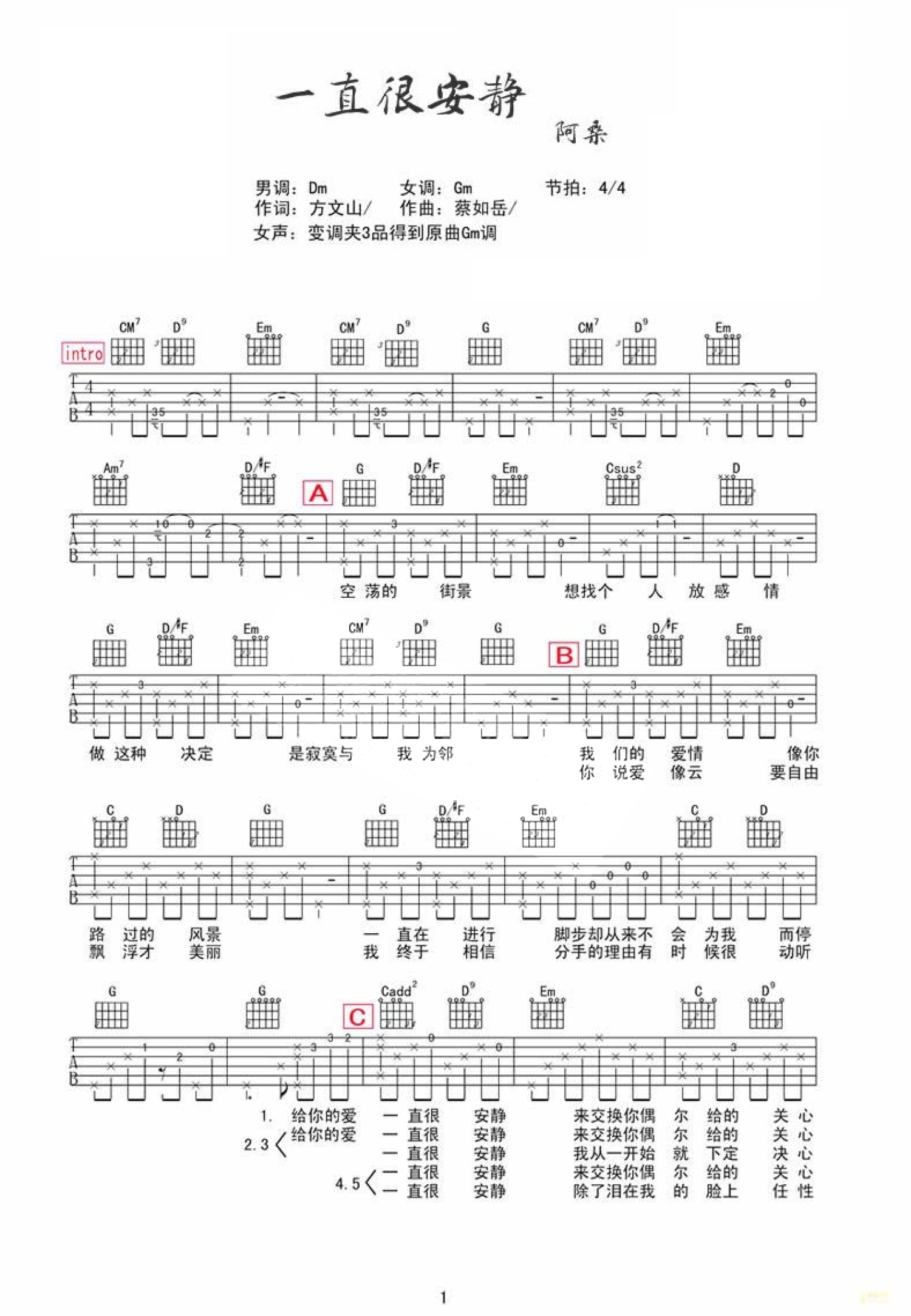 阿桑《一直很安静》吉他谱_吉他弹唱谱第1张