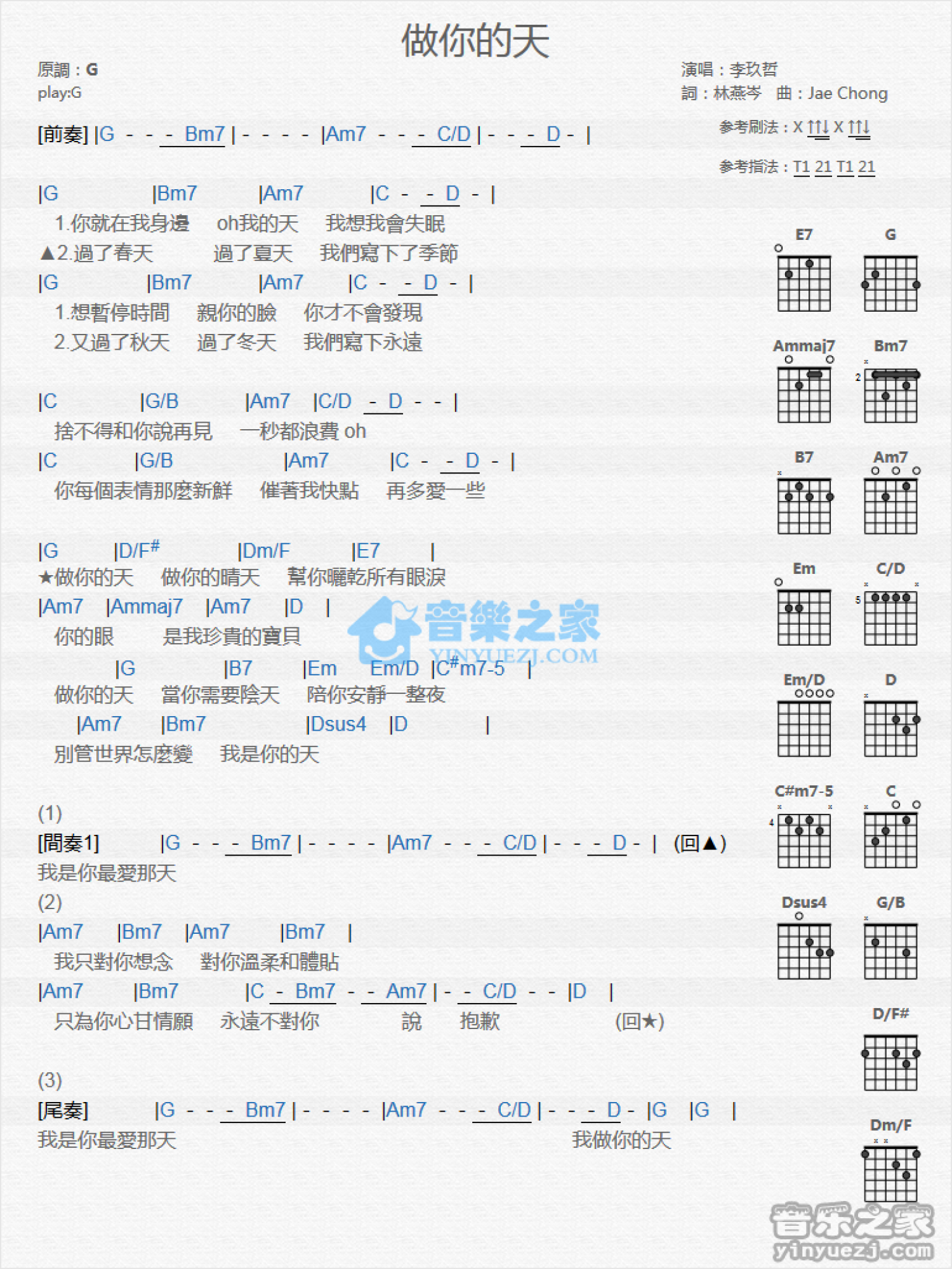 李玖哲《做你的天》吉他谱_G调吉他弹唱谱_和弦谱第1张
