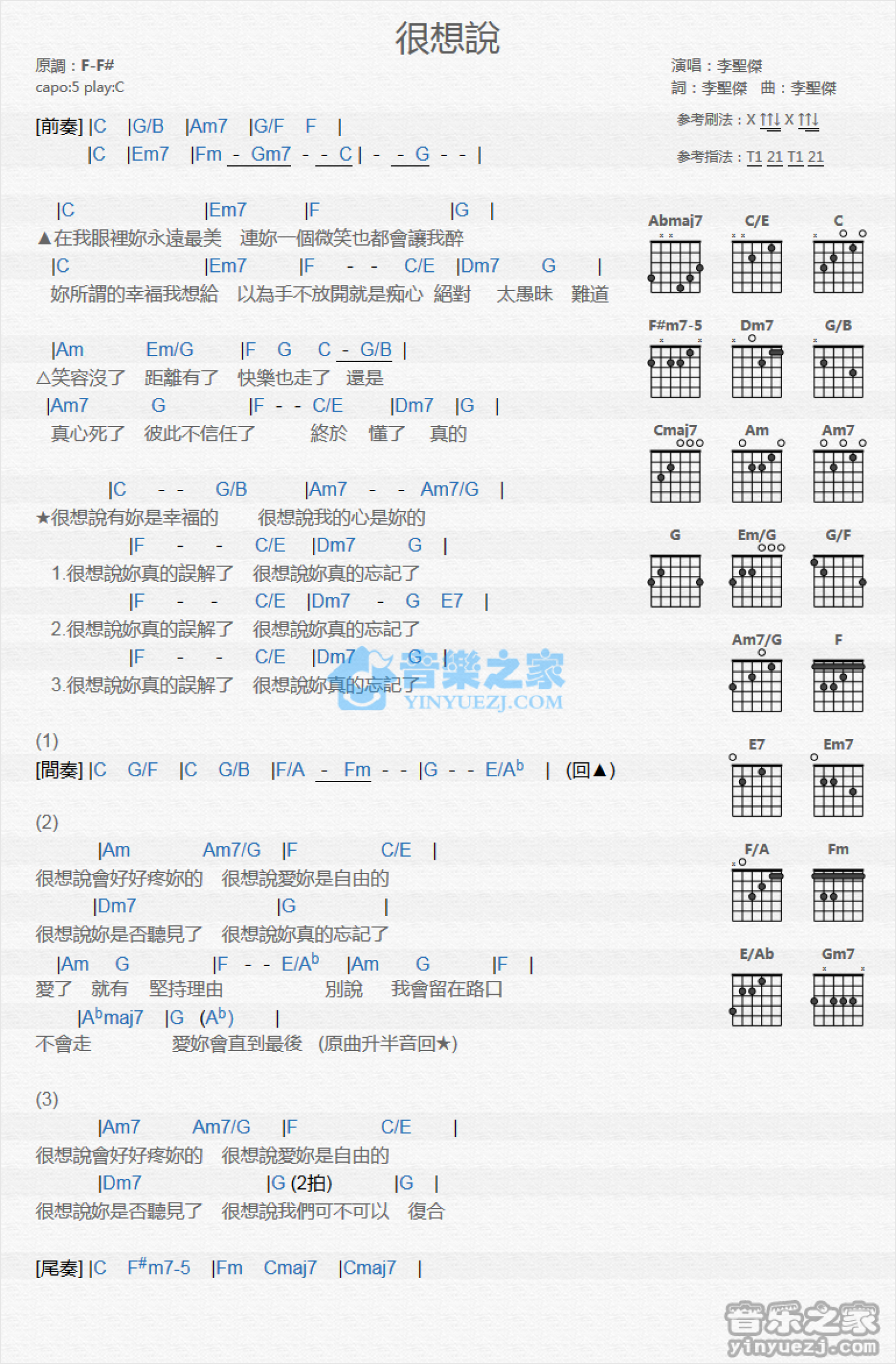 李圣杰《很想说》吉他谱_C调吉他弹唱谱_和弦谱第1张