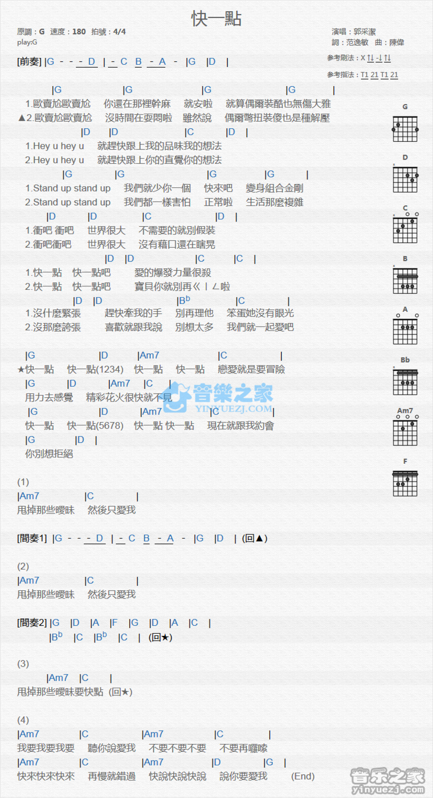 郭采洁《快一点》吉他谱_G调吉他弹唱谱_和弦谱第1张