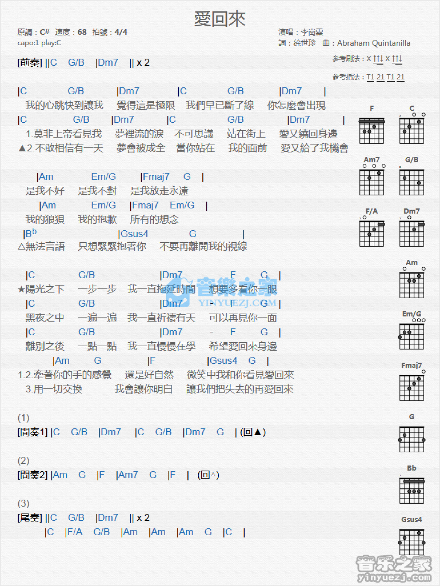 李岗霖《爱回来》吉他谱_C调吉他弹唱谱_和弦谱第1张
