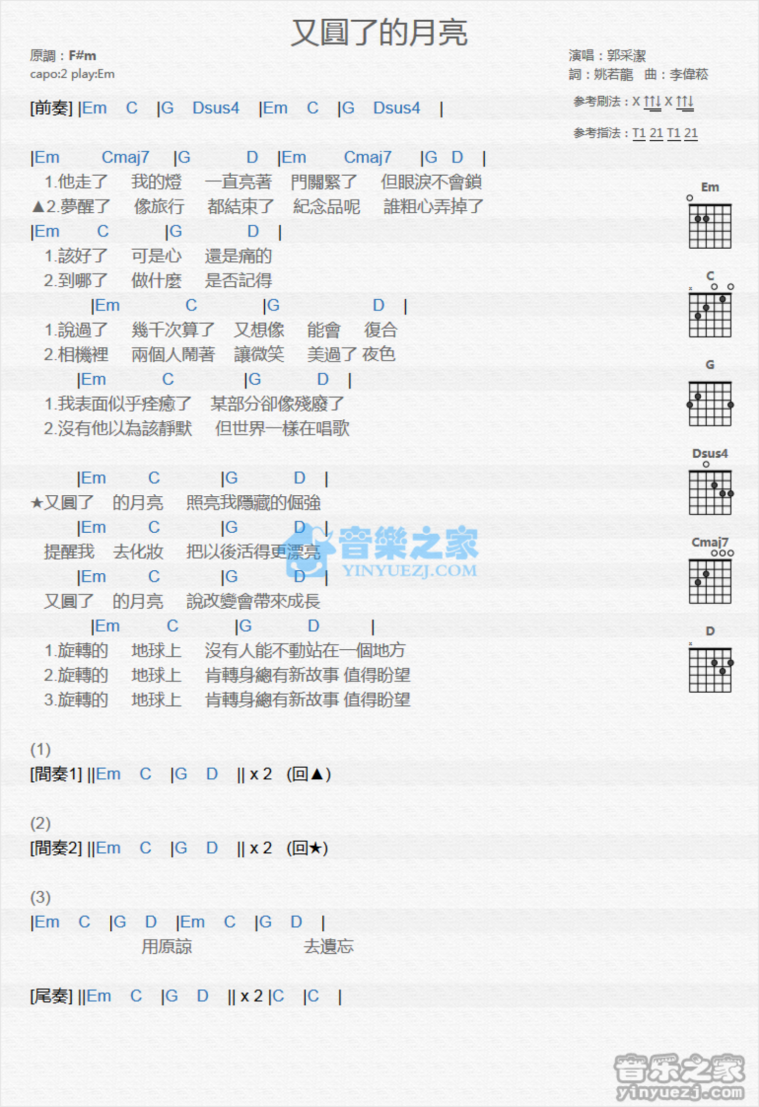 郭采洁《又圆了的月亮》吉他谱_G调吉他弹唱谱_和弦谱第1张