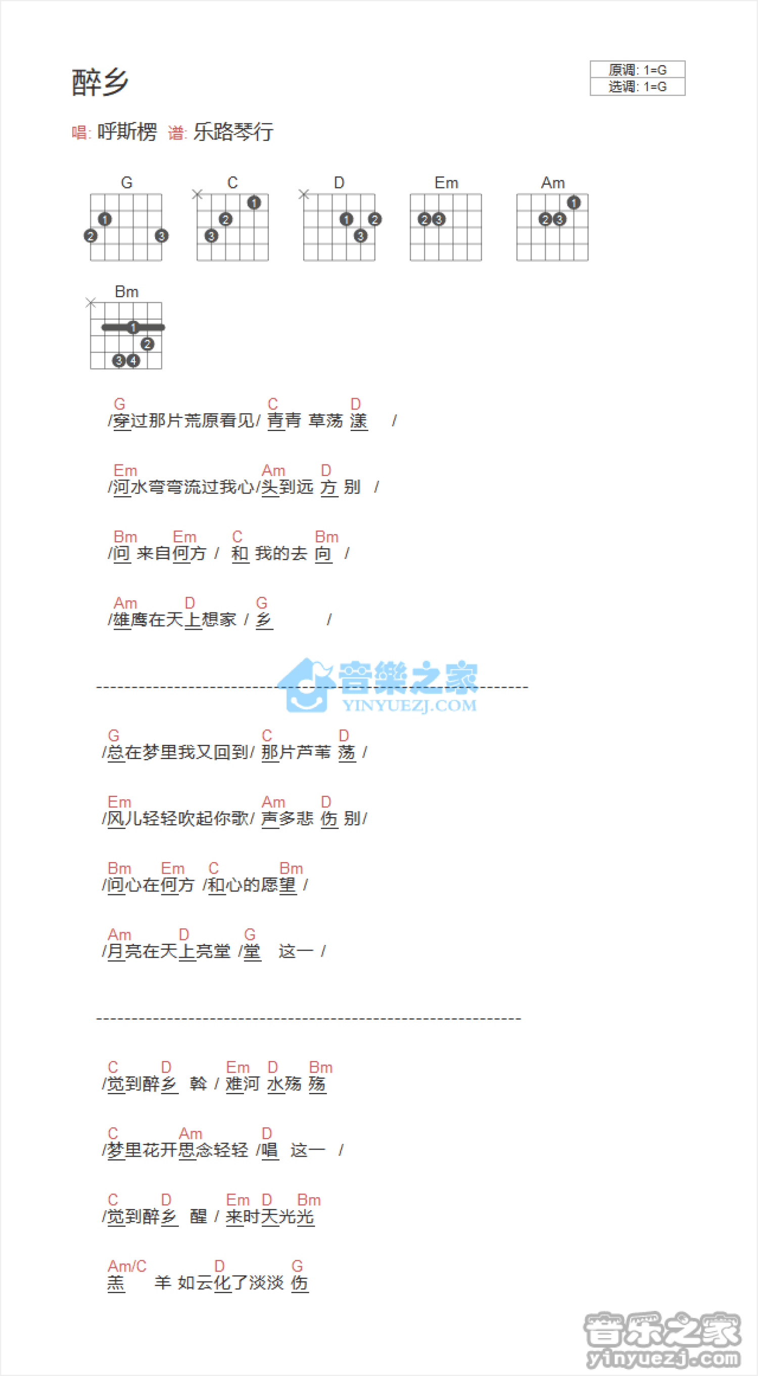 呼斯楞《醉乡》吉他谱_G调吉他弹唱谱_和弦谱第1张