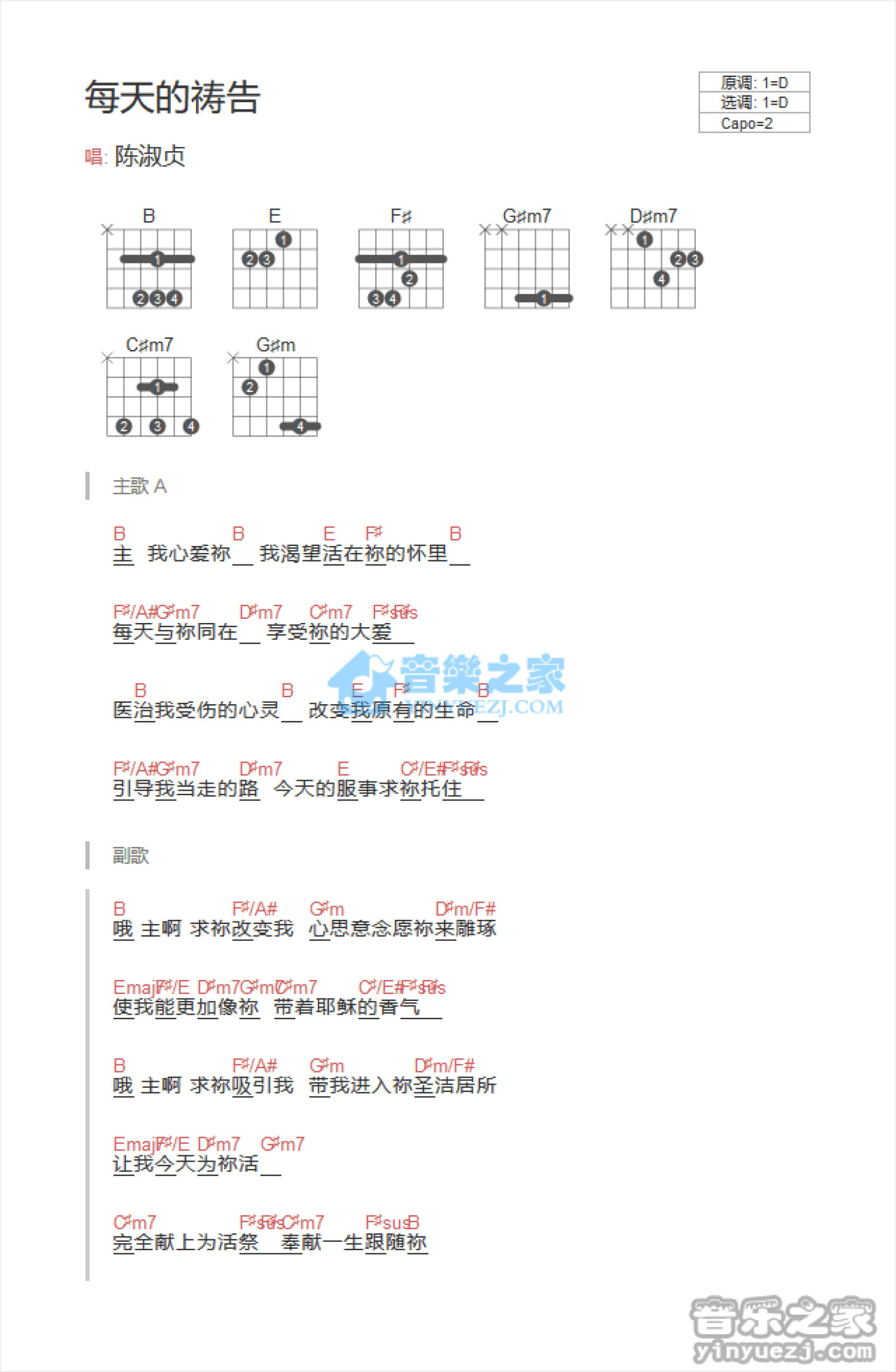 陈淑贞《每天的祷告》吉他谱_D调吉他弹唱谱_和弦谱第1张