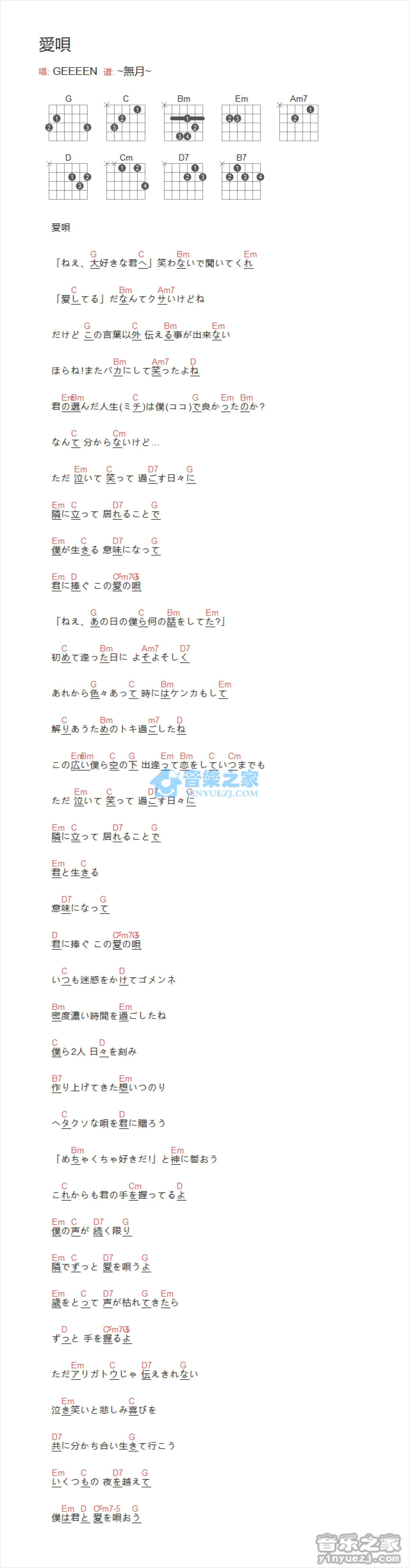 GReeeeN《爱呗》吉他谱_吉他弹唱谱_和弦谱第1张