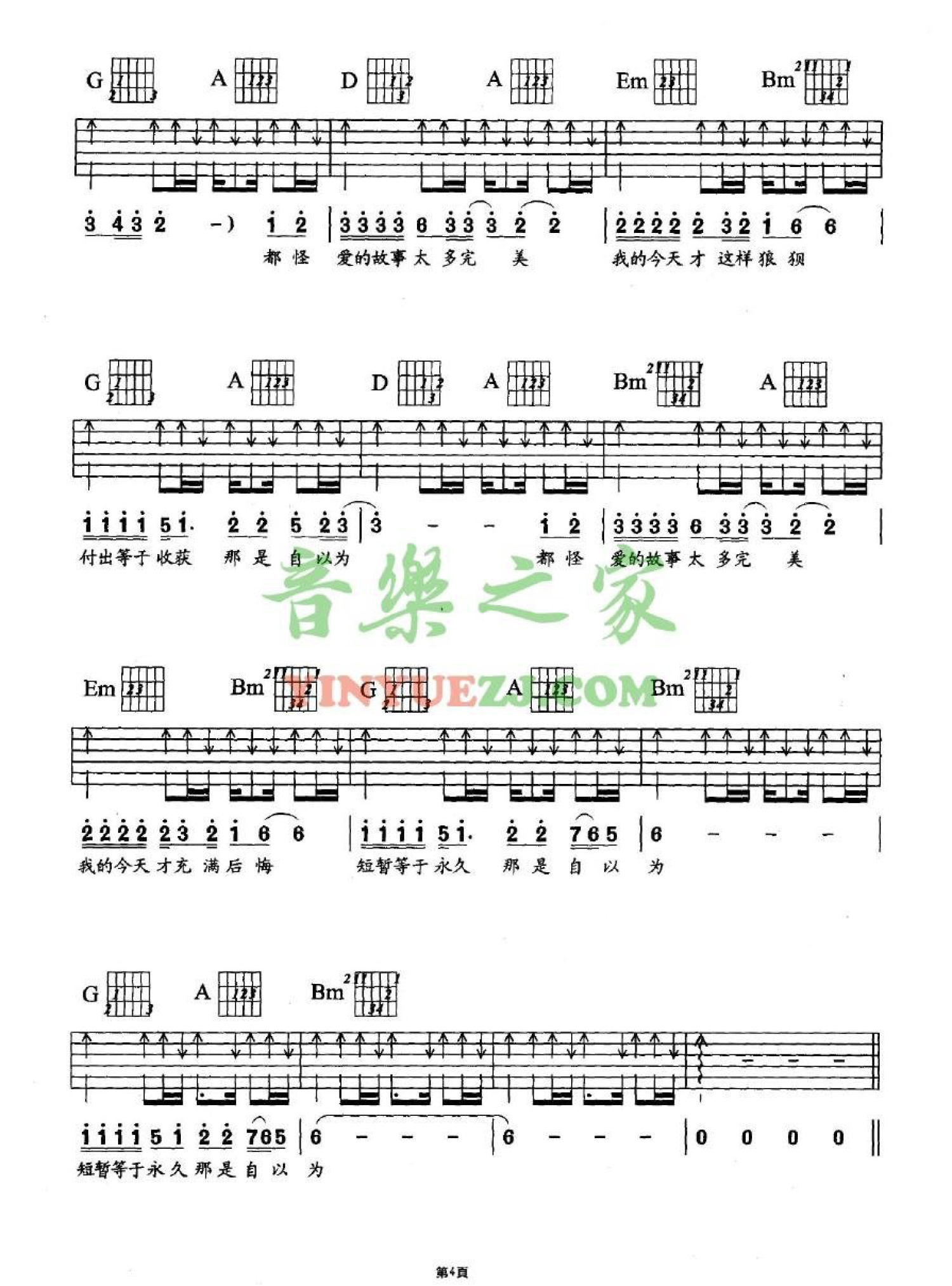 刘德华《都怪我》吉他谱_D调吉他弹唱谱第4张