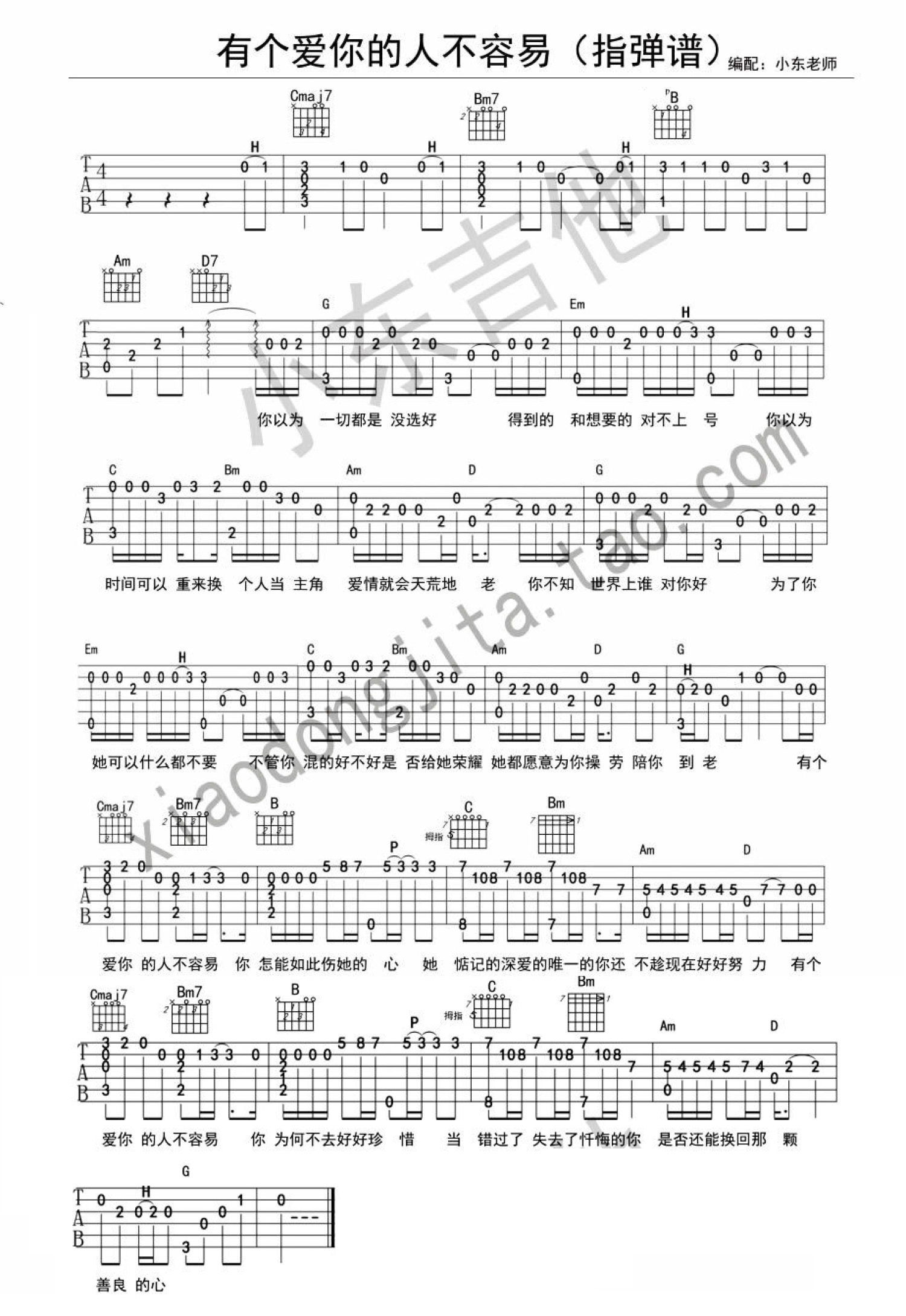 那英《有个爱你的人不容易》吉他谱_吉他独奏谱第1张