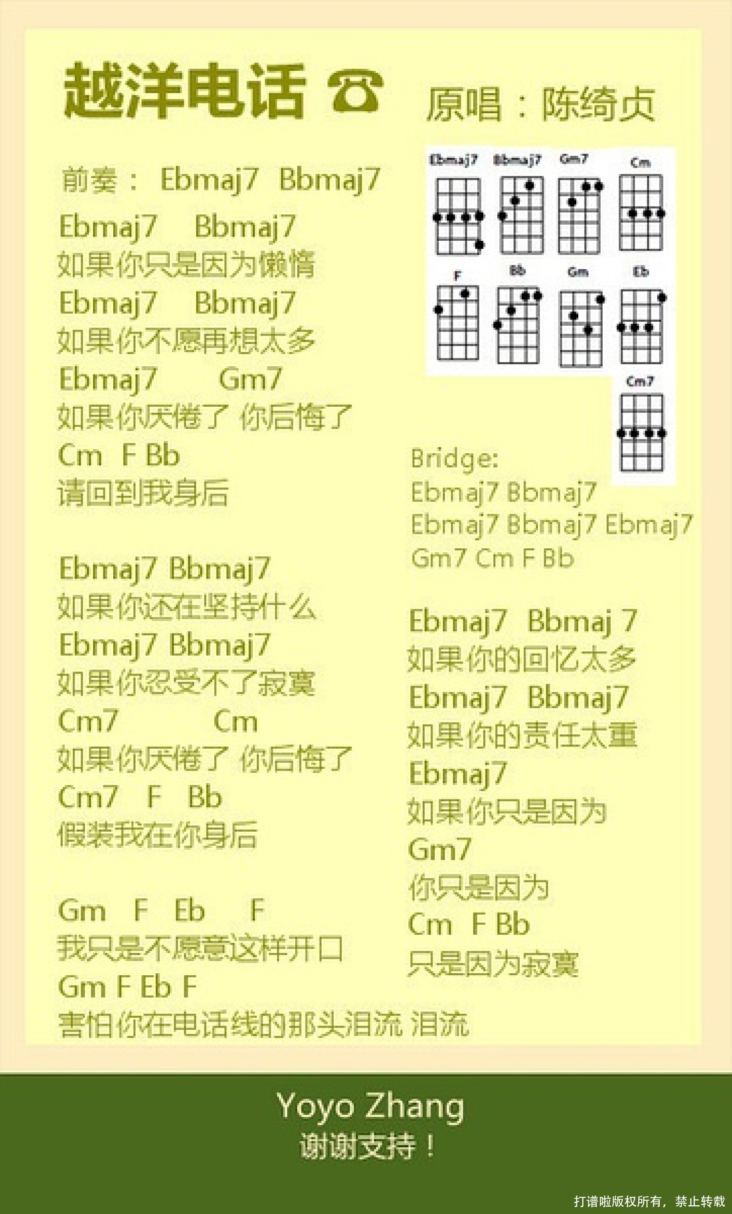 陈绮贞《越洋电话》_C调尤克里里谱第1张