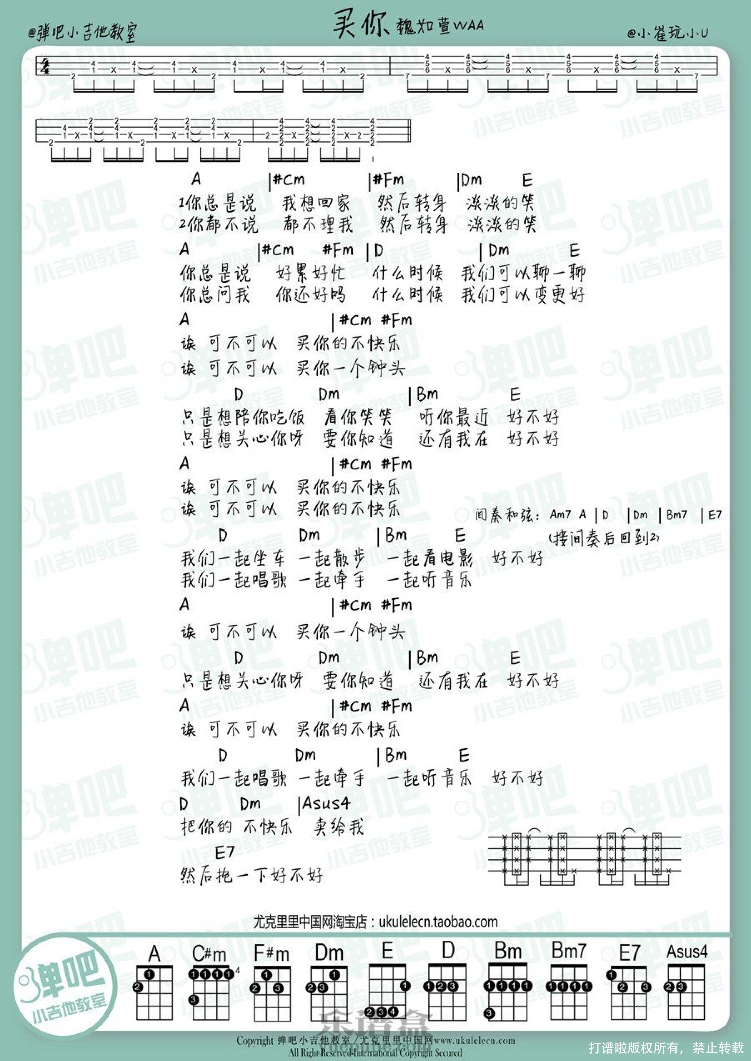 魏如萱《买你》_A调尤克里里谱第1张