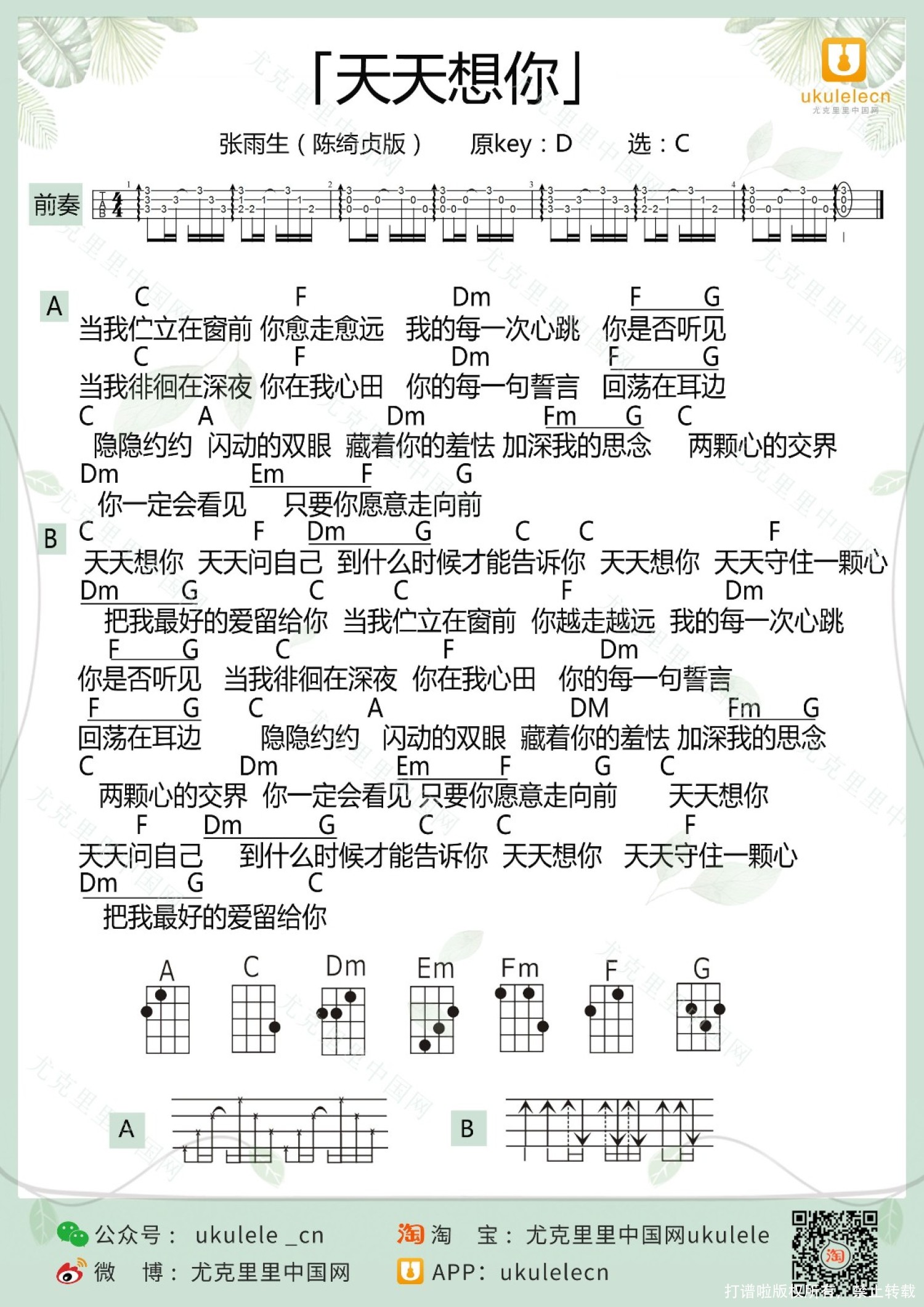 陈绮贞《天天想你》_C调尤克里里谱第1张