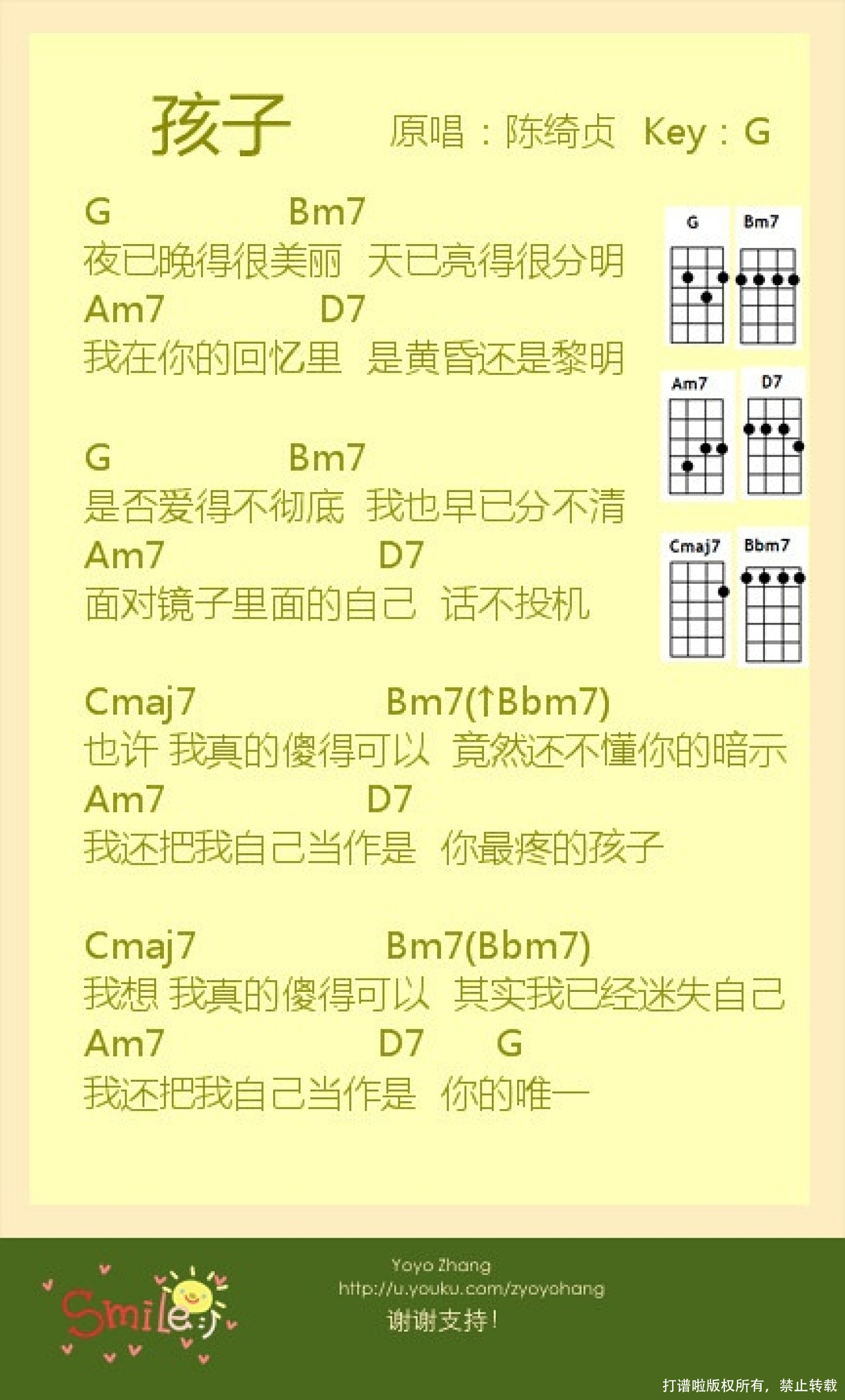 陈绮贞《孩子》_G调尤克里里谱第1张