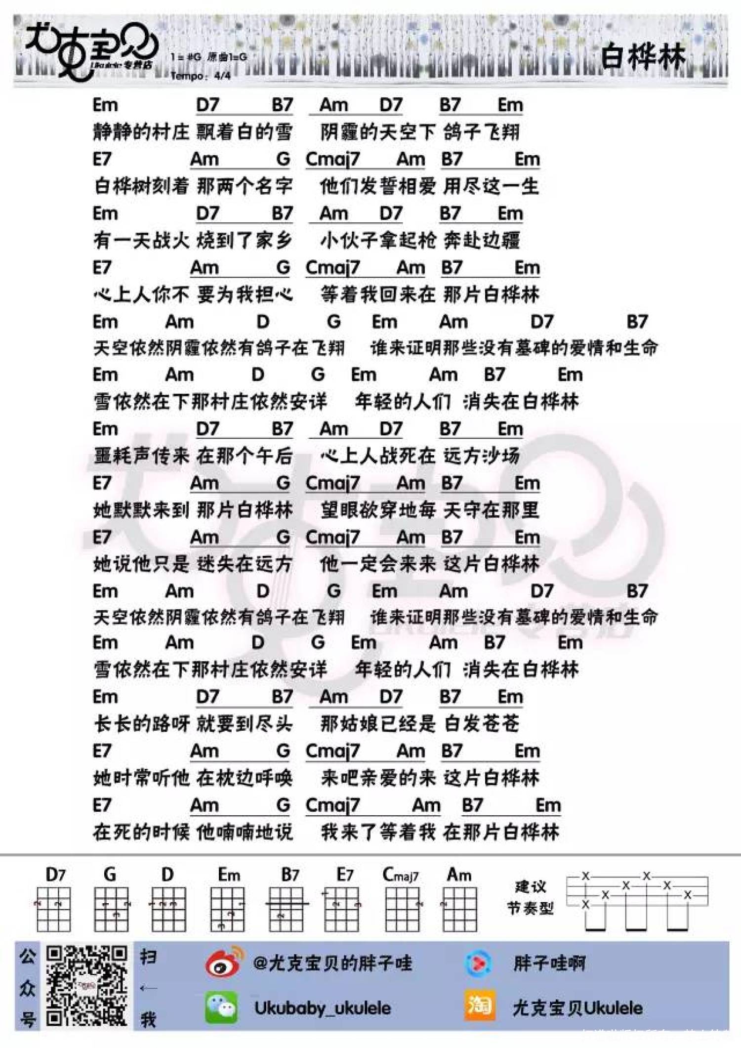 《白桦林》_尤克里里谱第1张