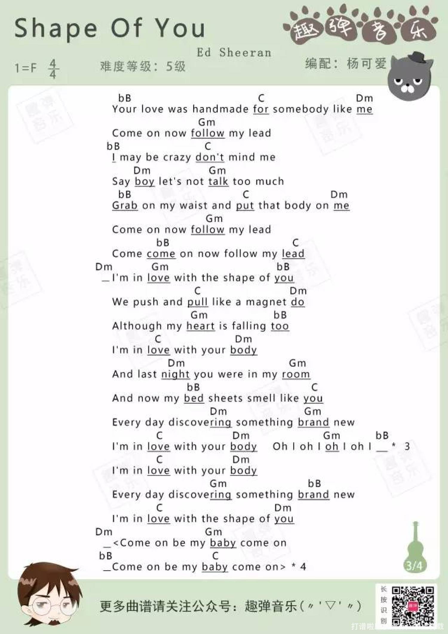 《Shape of You》_尤克里里谱第3张