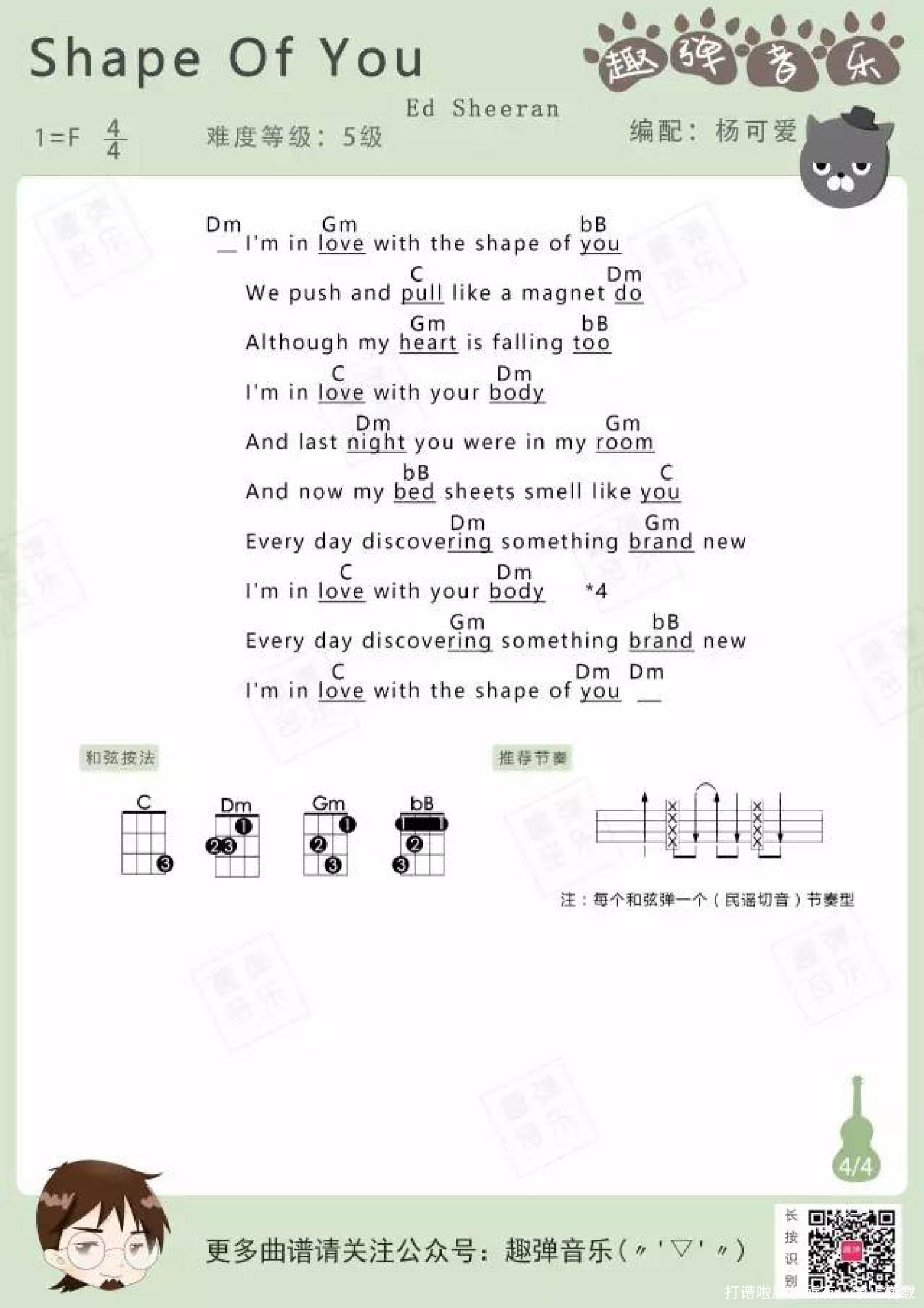 《Shape of You》_尤克里里谱第4张
