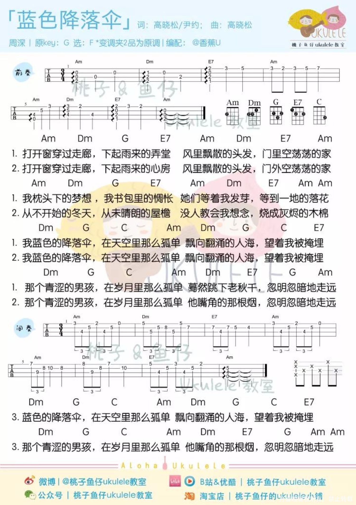 周深《蓝色降落伞》_尤克里里谱第1张