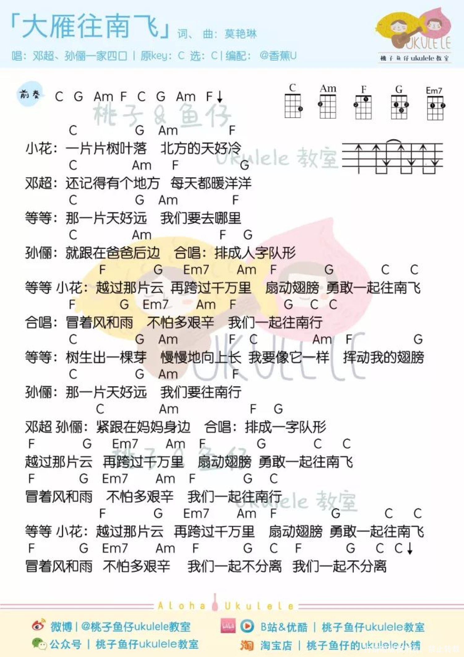 《大雁往南飞》_尤克里里谱第1张