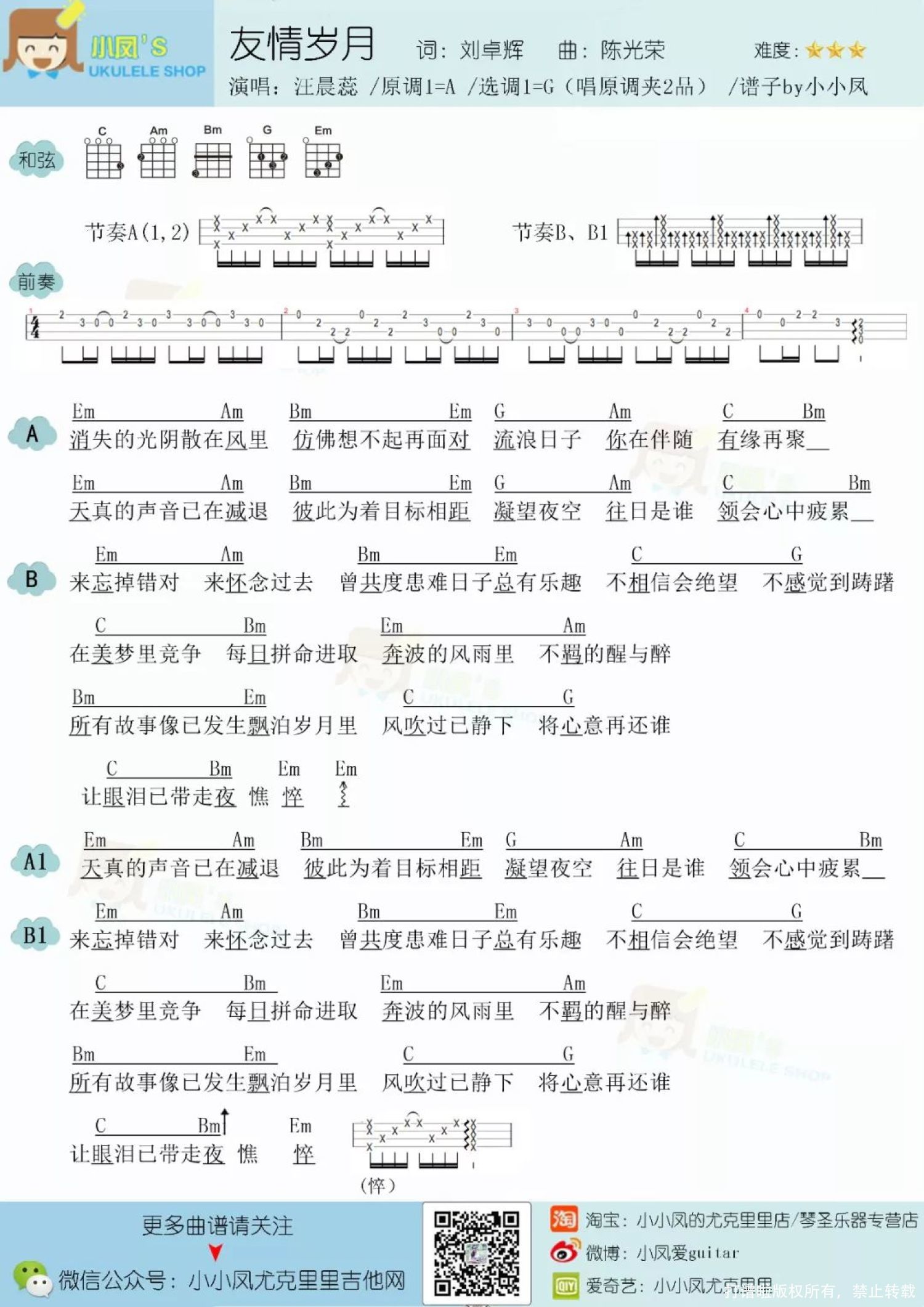 郑伊健《友情岁月》_尤克里里谱第1张
