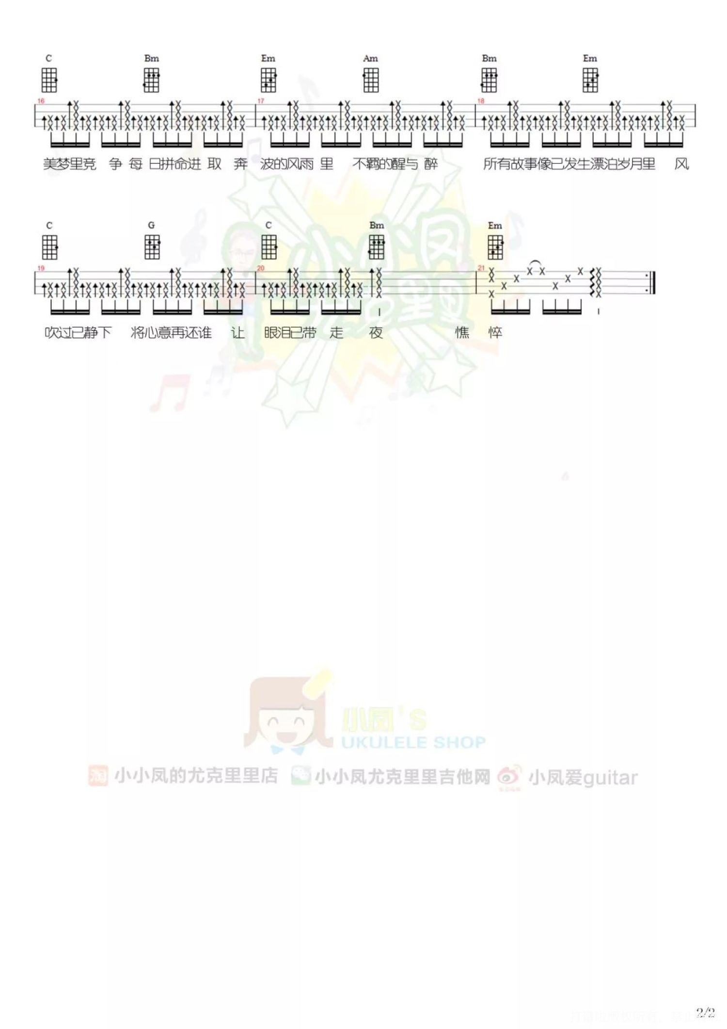 郑伊健《友情岁月》_尤克里里谱第3张