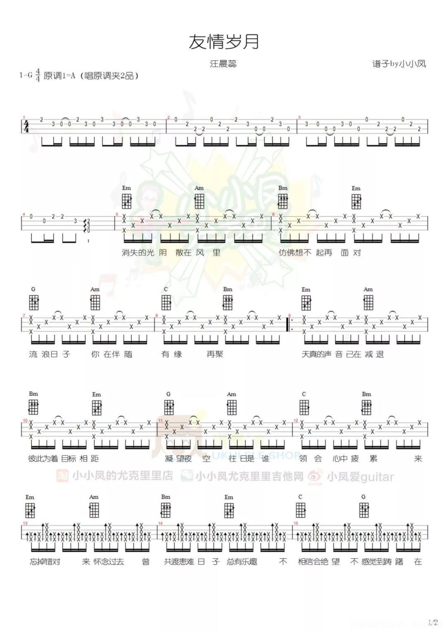 郑伊健《友情岁月》_尤克里里谱第2张