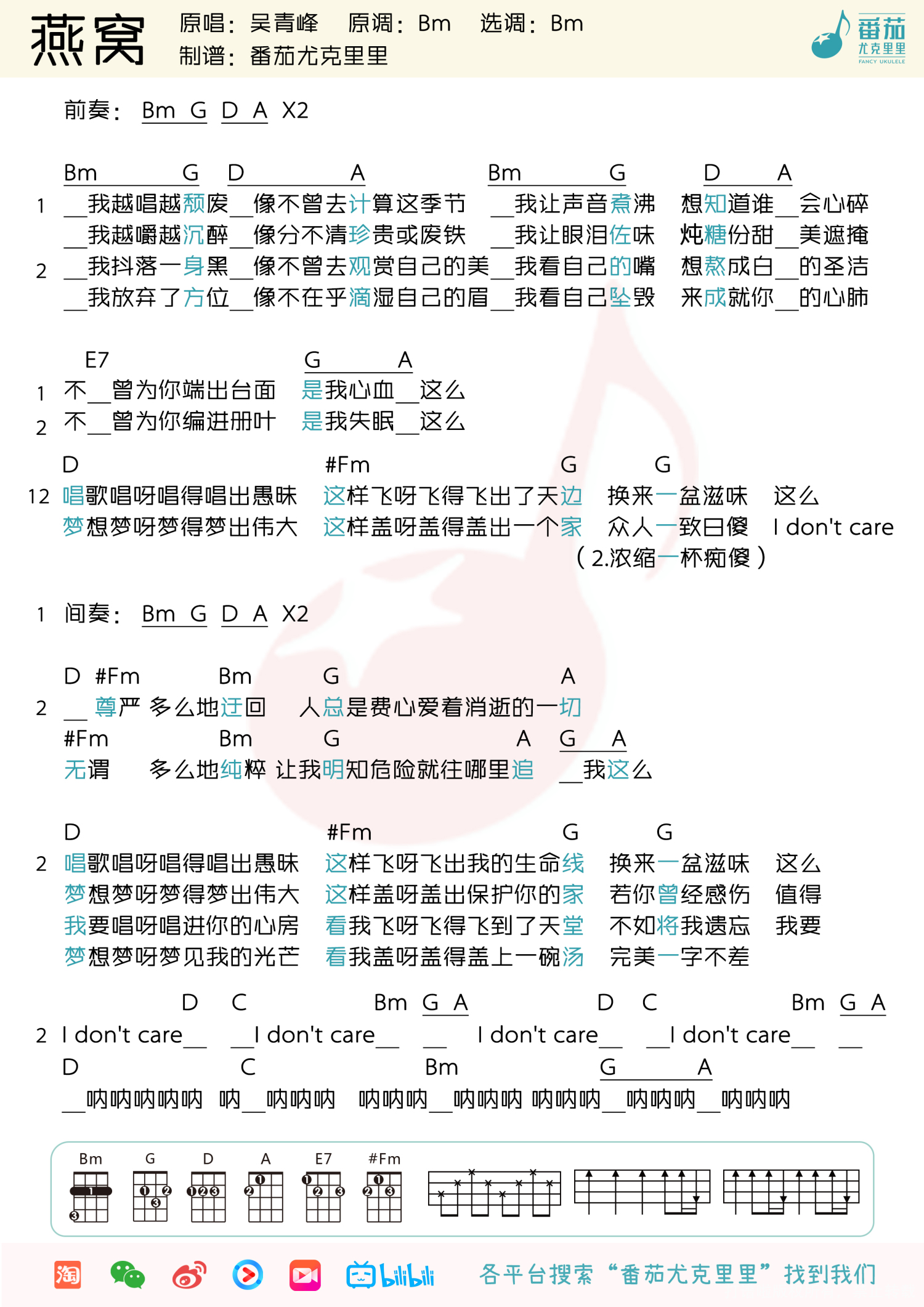 吴青峰《燕窝》_尤克里里谱第1张
