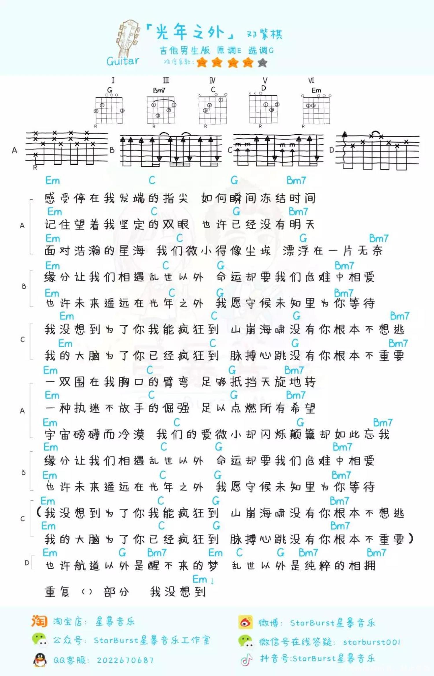 邓紫棋《光年之外》_尤克里里谱第2张