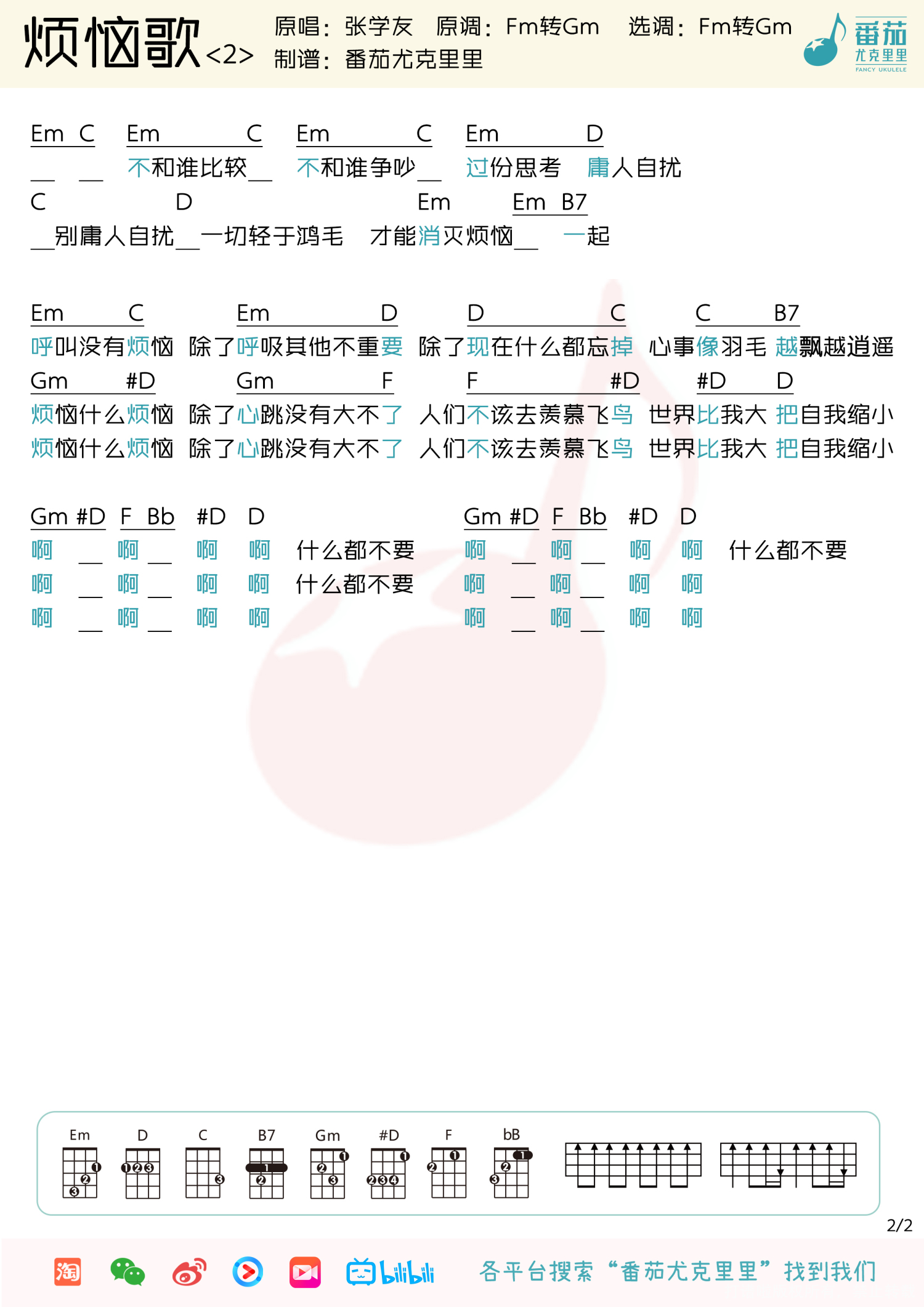张学友《烦恼歌》_尤克里里谱第1张