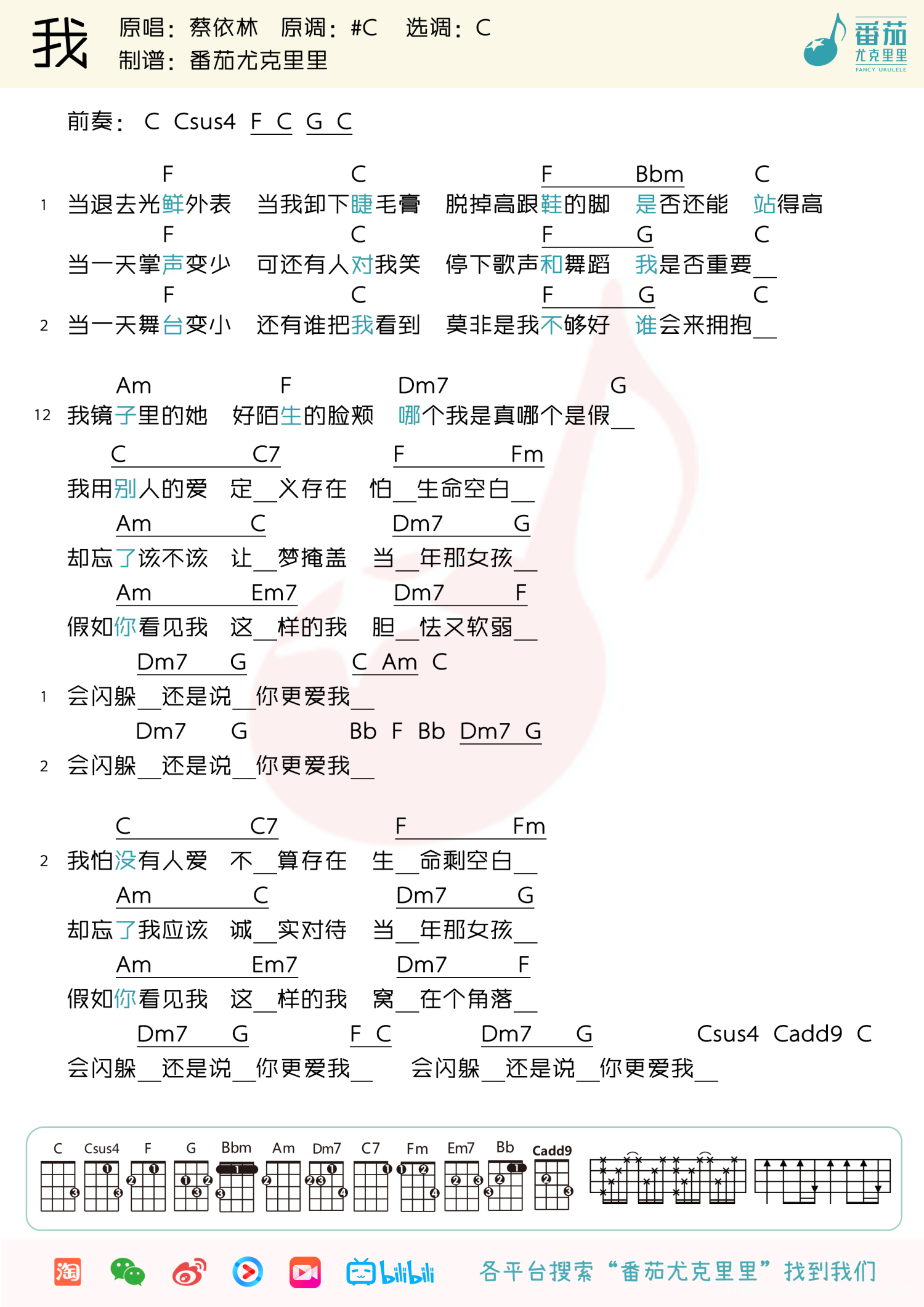 蔡依林《我》_尤克里里谱第1张