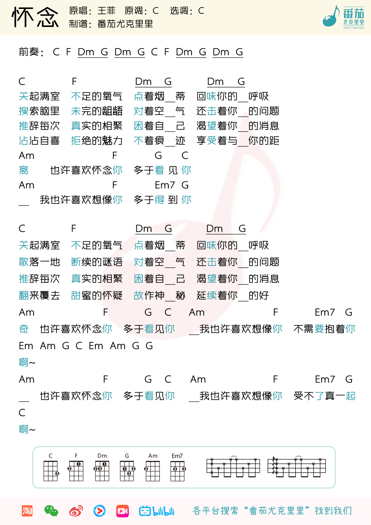 王菲《怀念》_尤克里里谱第1张