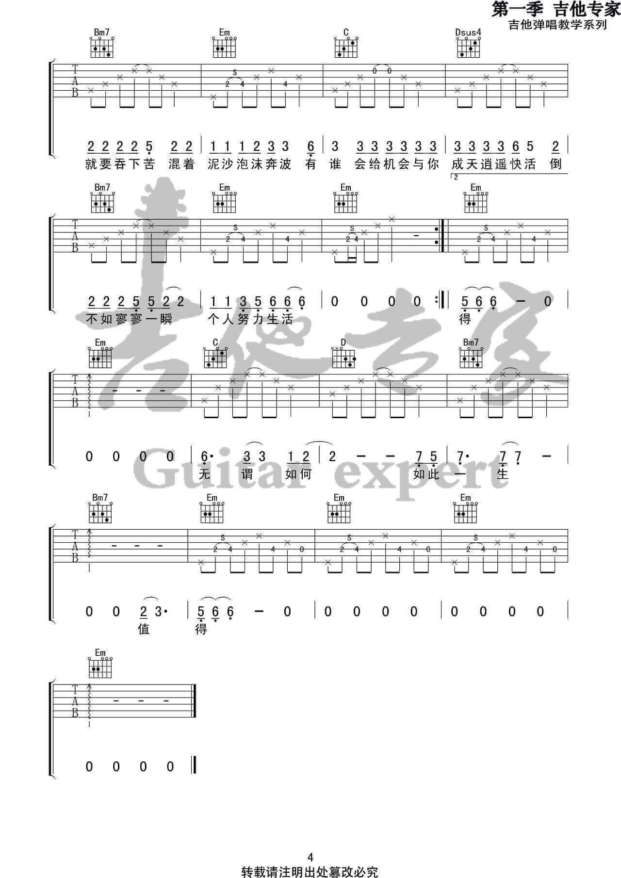 人间城吉他谱 G调-王贰浪
