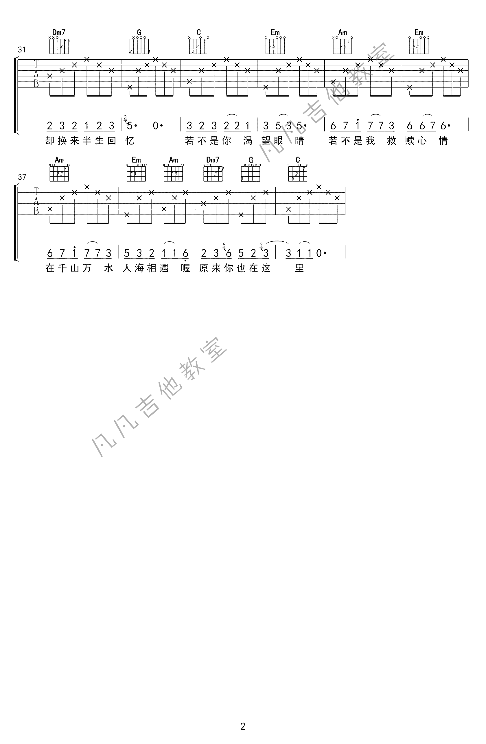 《原来你也在这里》吉他谱 C调简单版-凡凡吉他教室编配-刘若英