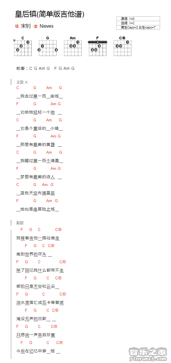 皇后镇吉他谱 C调和弦谱-宋钊