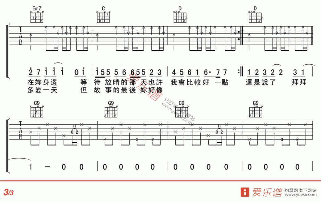 晴天吉他谱 G调-高清版-周杰伦