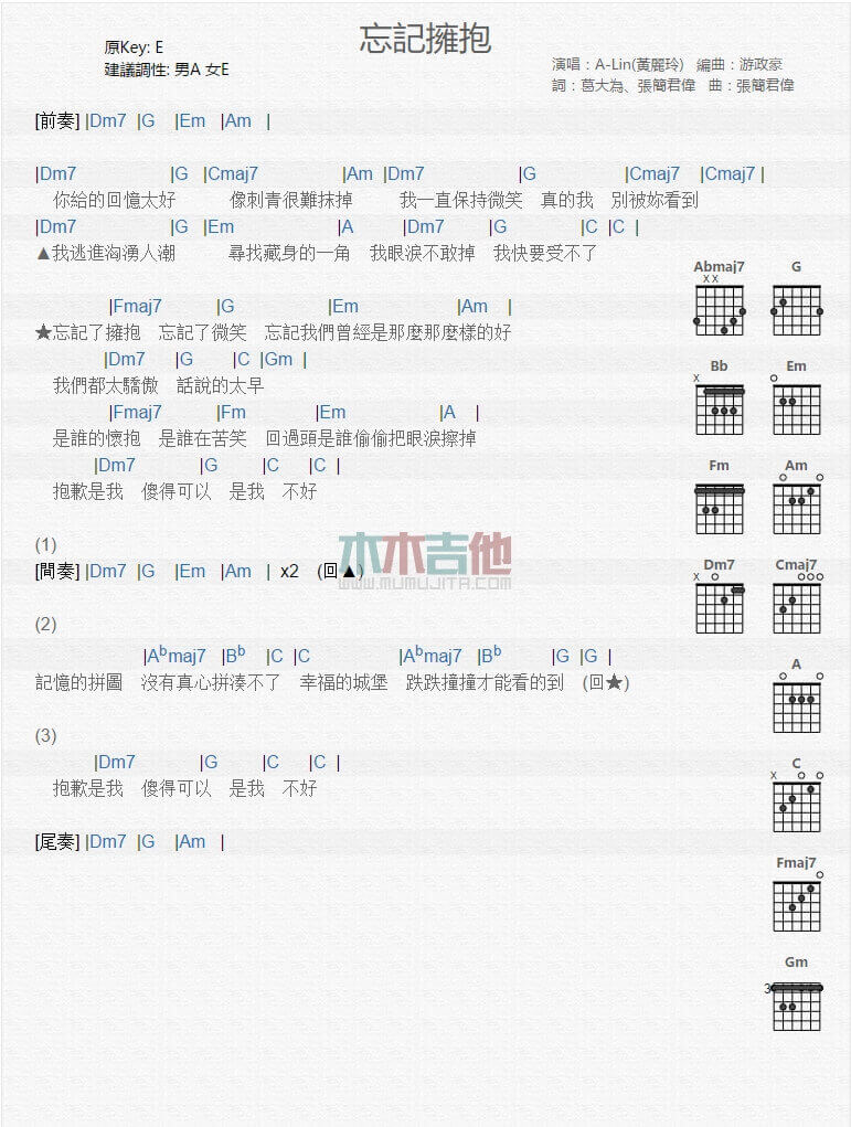 忘记拥抱吉他谱 E调和弦谱-火箭少女