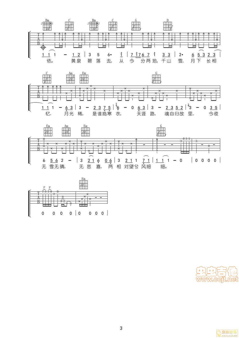 寒衣调吉他谱 C调-河图