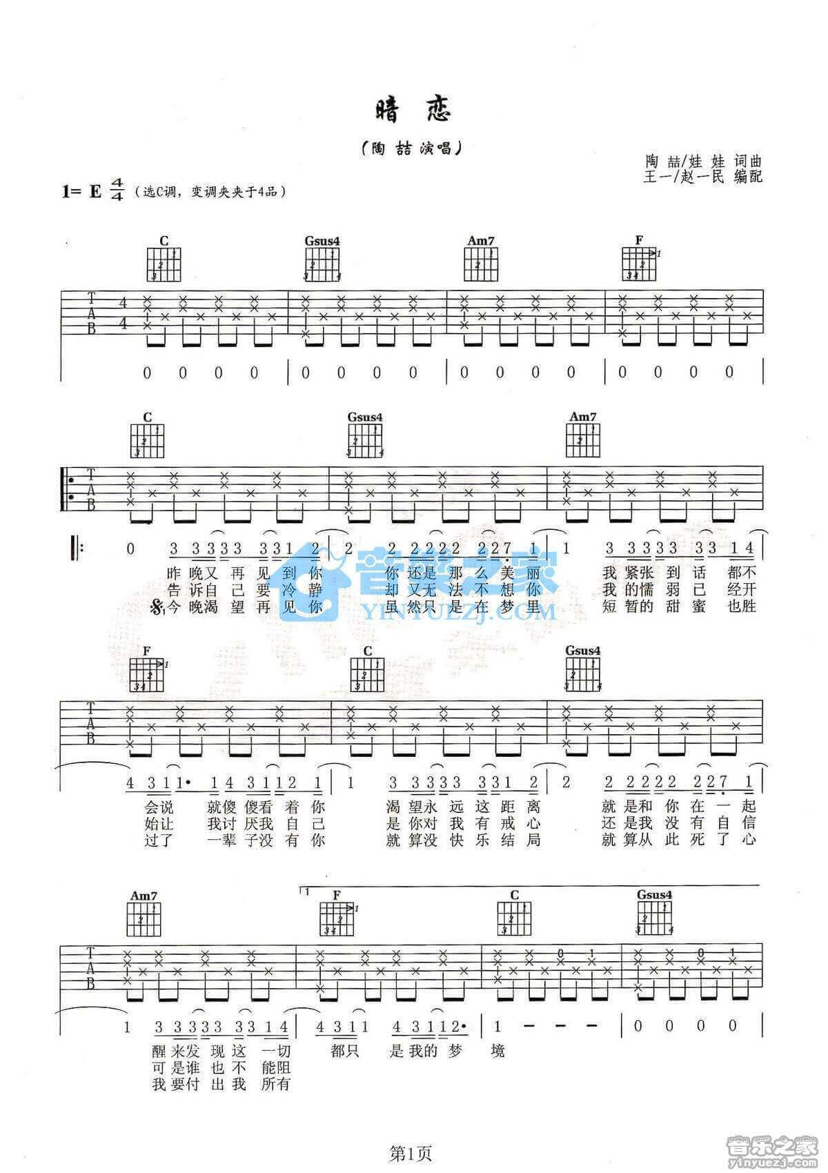 暗恋吉他谱 E调六线谱-陶喆