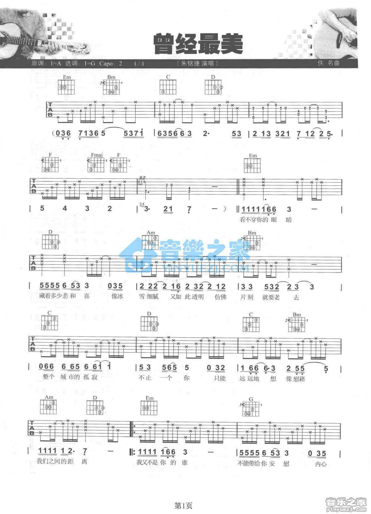 曾经最美吉他谱 G调六线谱-朱铭捷