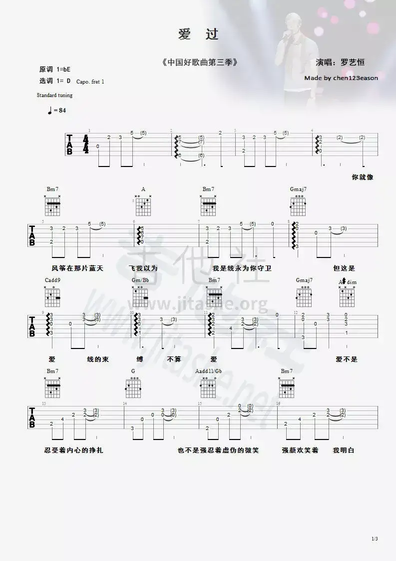爱来过吉他谱 D调女生版-吉他社编配-S.H.E