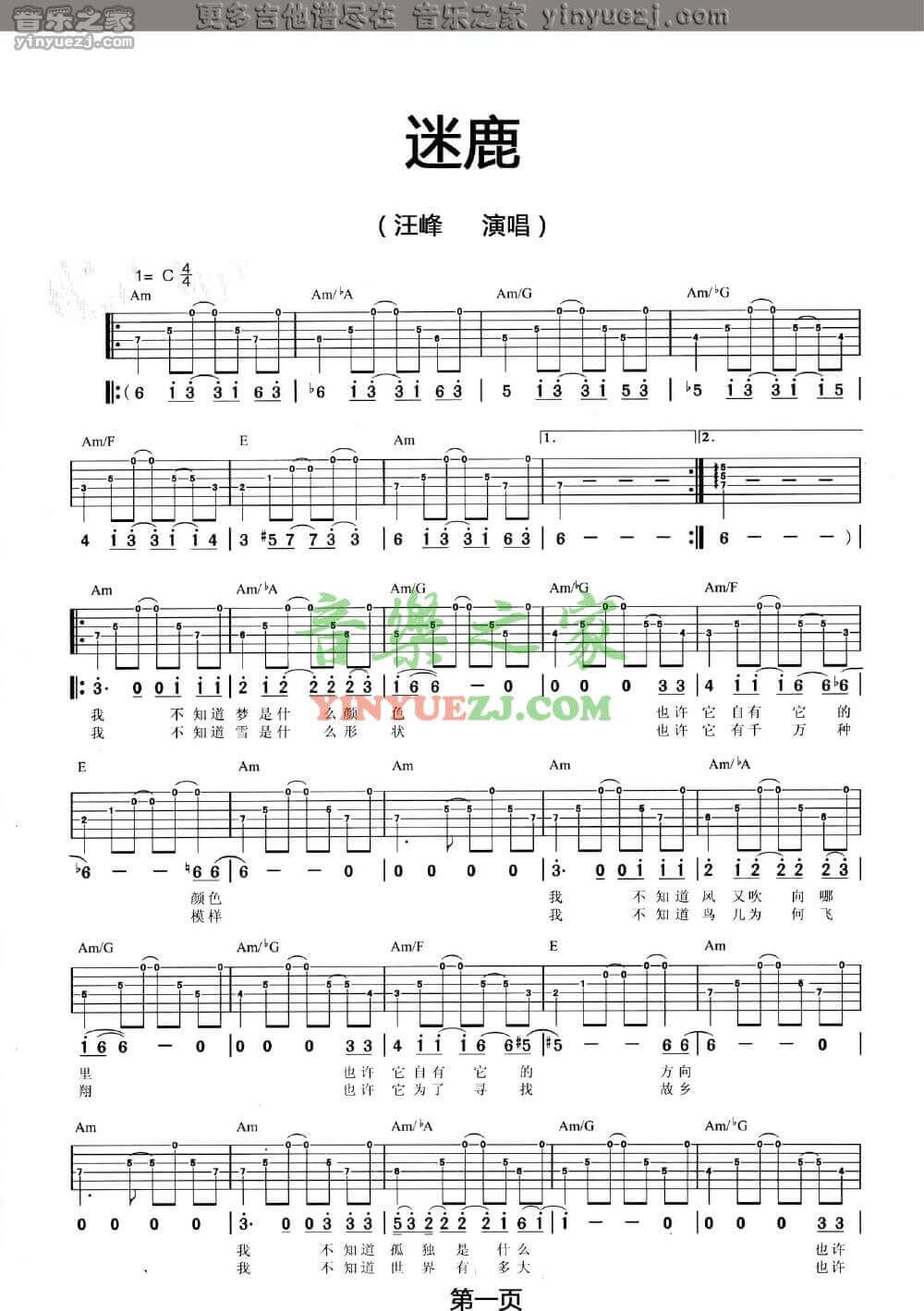 迷鹿吉他谱 C调简单版-汪峰