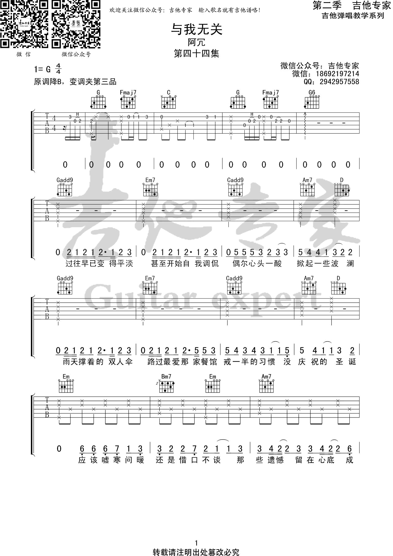 与我无关吉他谱 G调附前奏-吉他专家编配-阿冗
