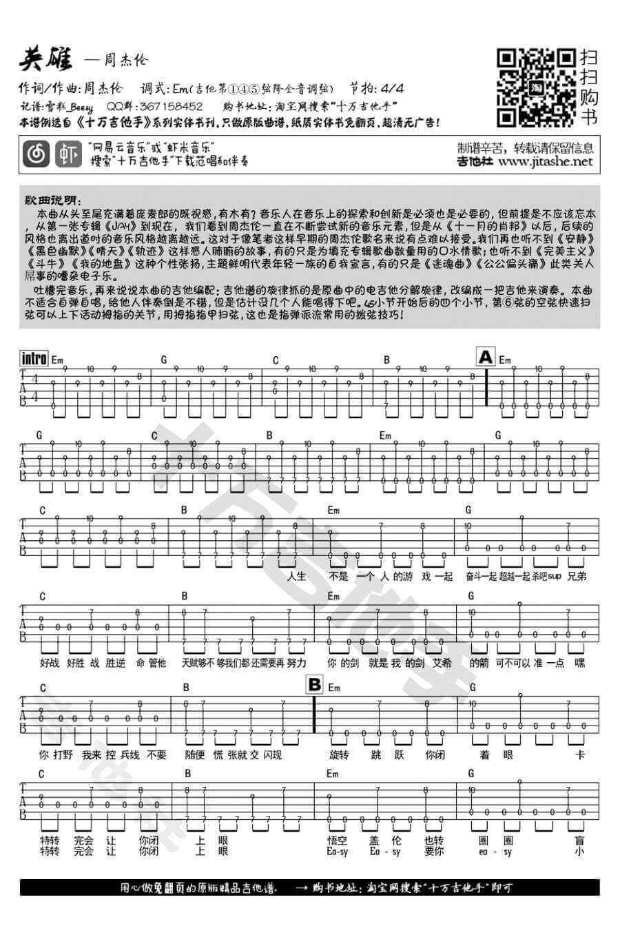 周杰伦《英雄联盟》LOL主题曲吉他谱
