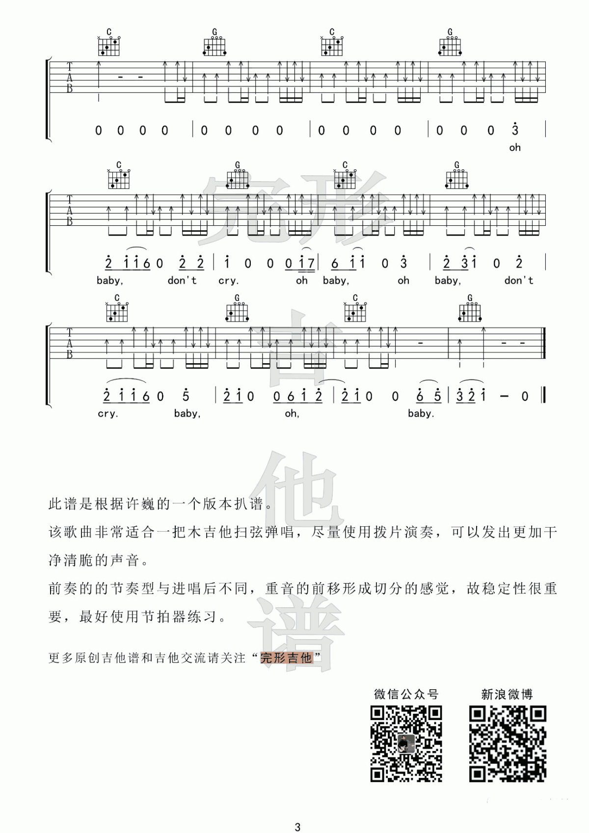 执着_B调吉他谱_许巍曲谱图片第3张