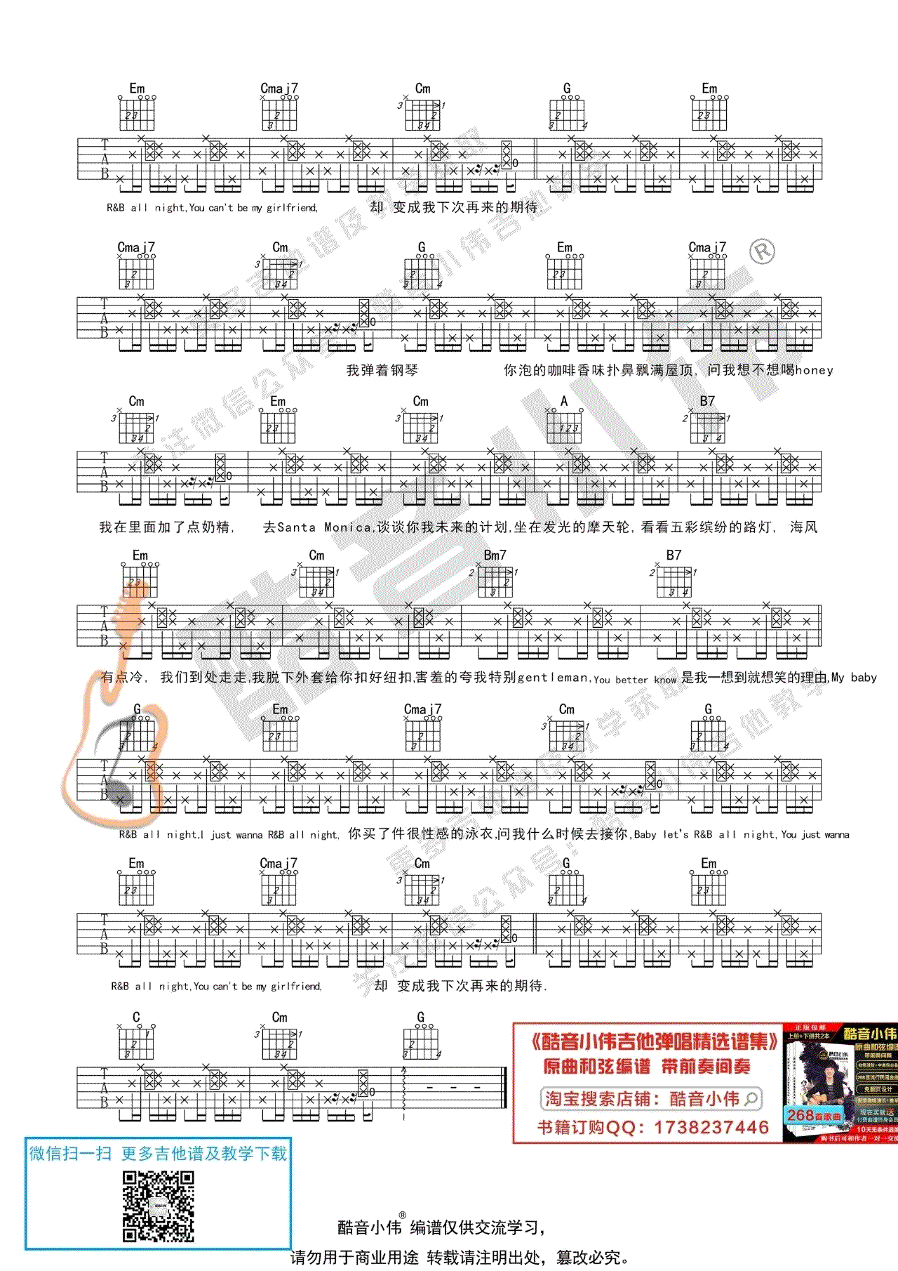 R&B All Night吉他谱 G调附前奏-KnowKnow