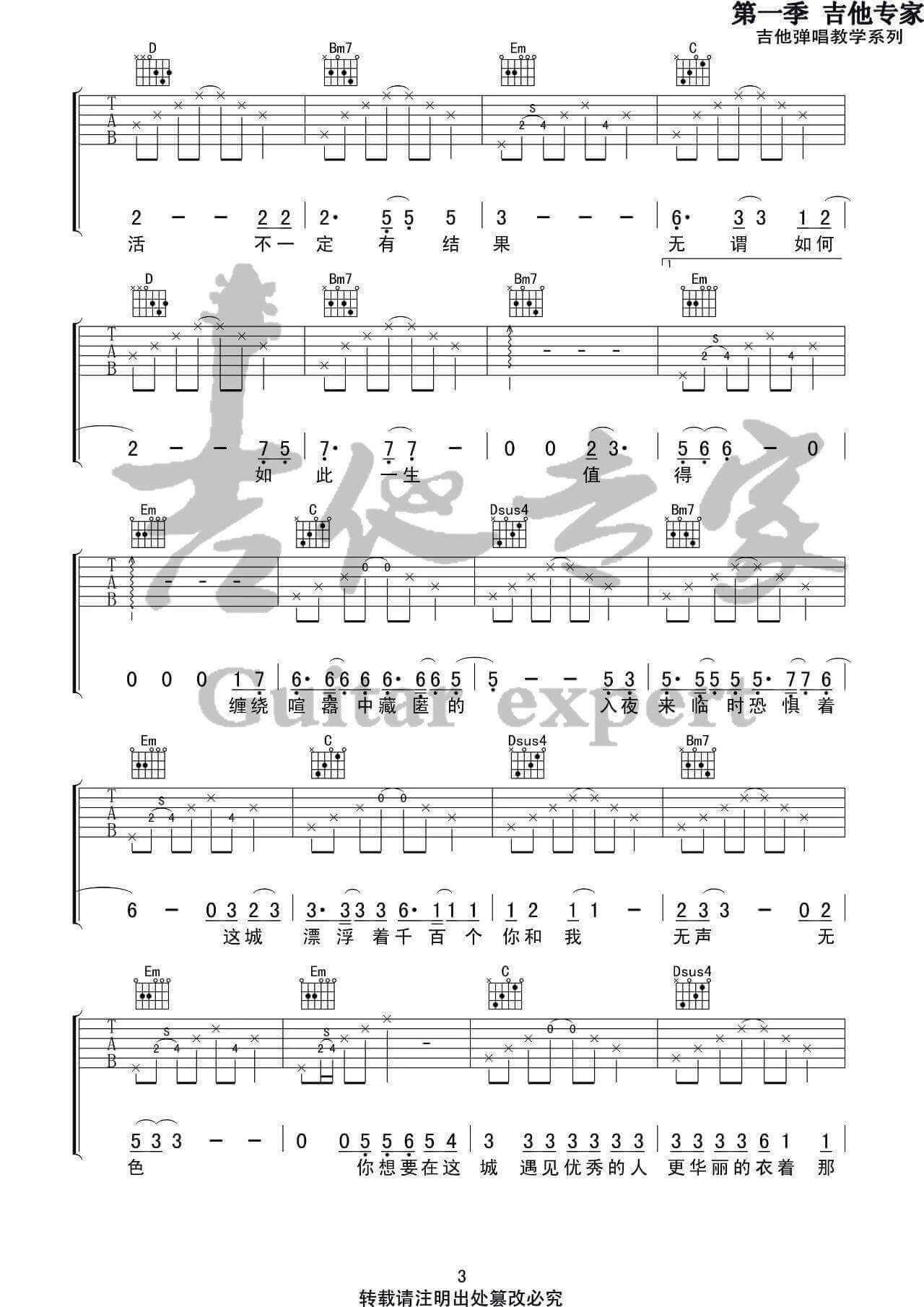 人间城吉他谱 G调-王贰浪