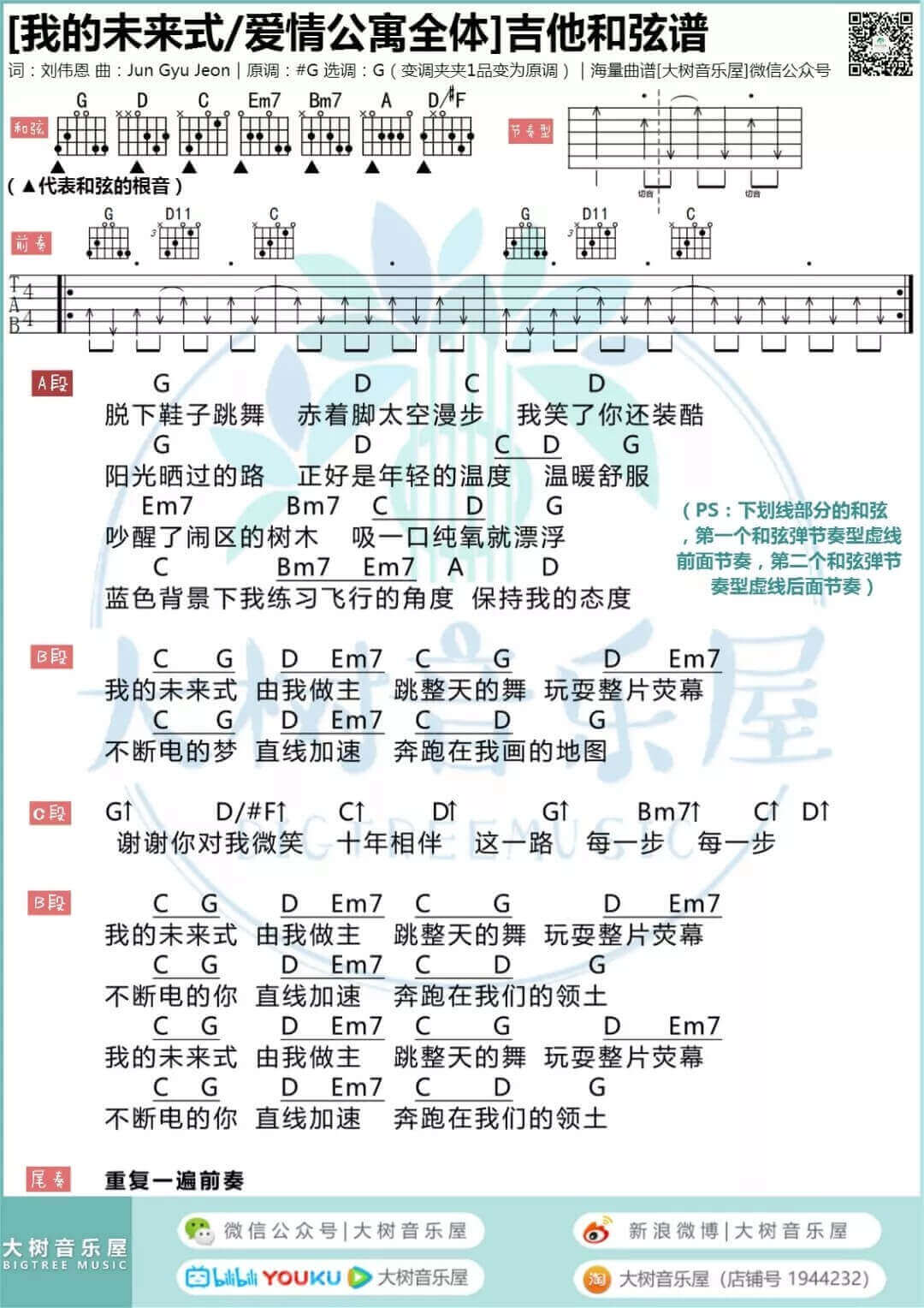 我的未来式吉他谱 G调和弦谱-郭采洁