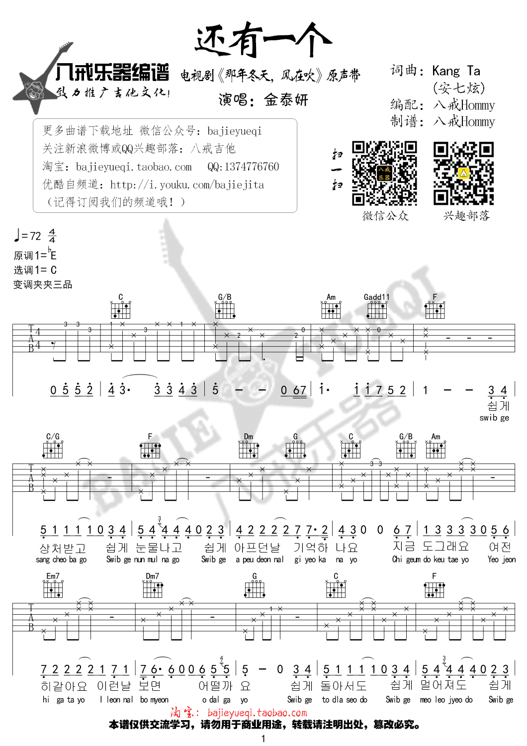 还有一个吉他谱 C调高清版-八戒乐器编配-金泰妍
