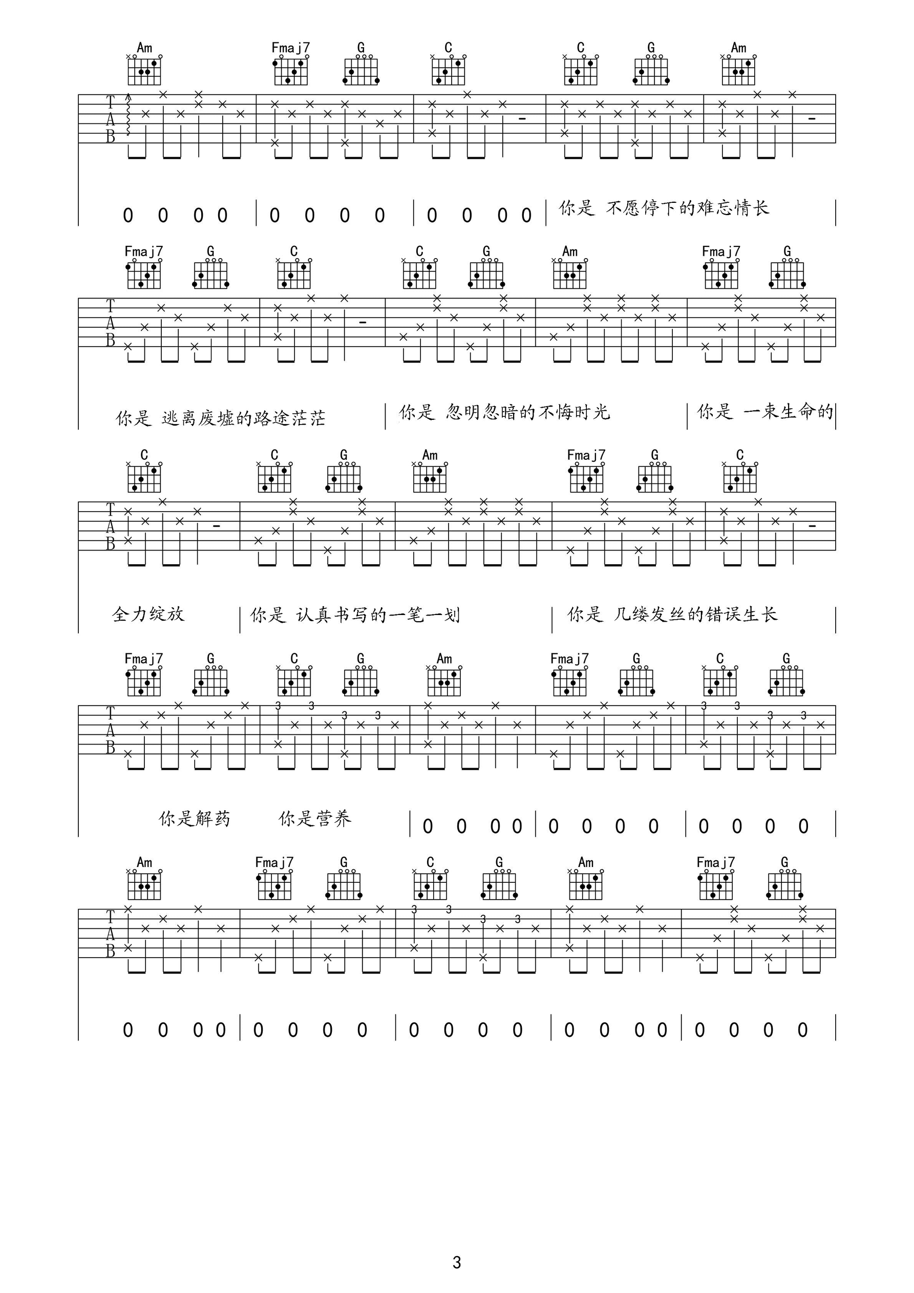 十二吉他谱 C调高清版-吉他专家编配-留声玩具